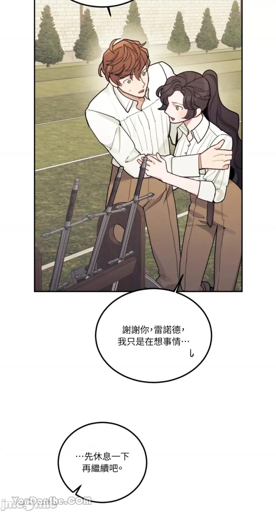 谢绝男主！ 谢绝男主！-15 第31页