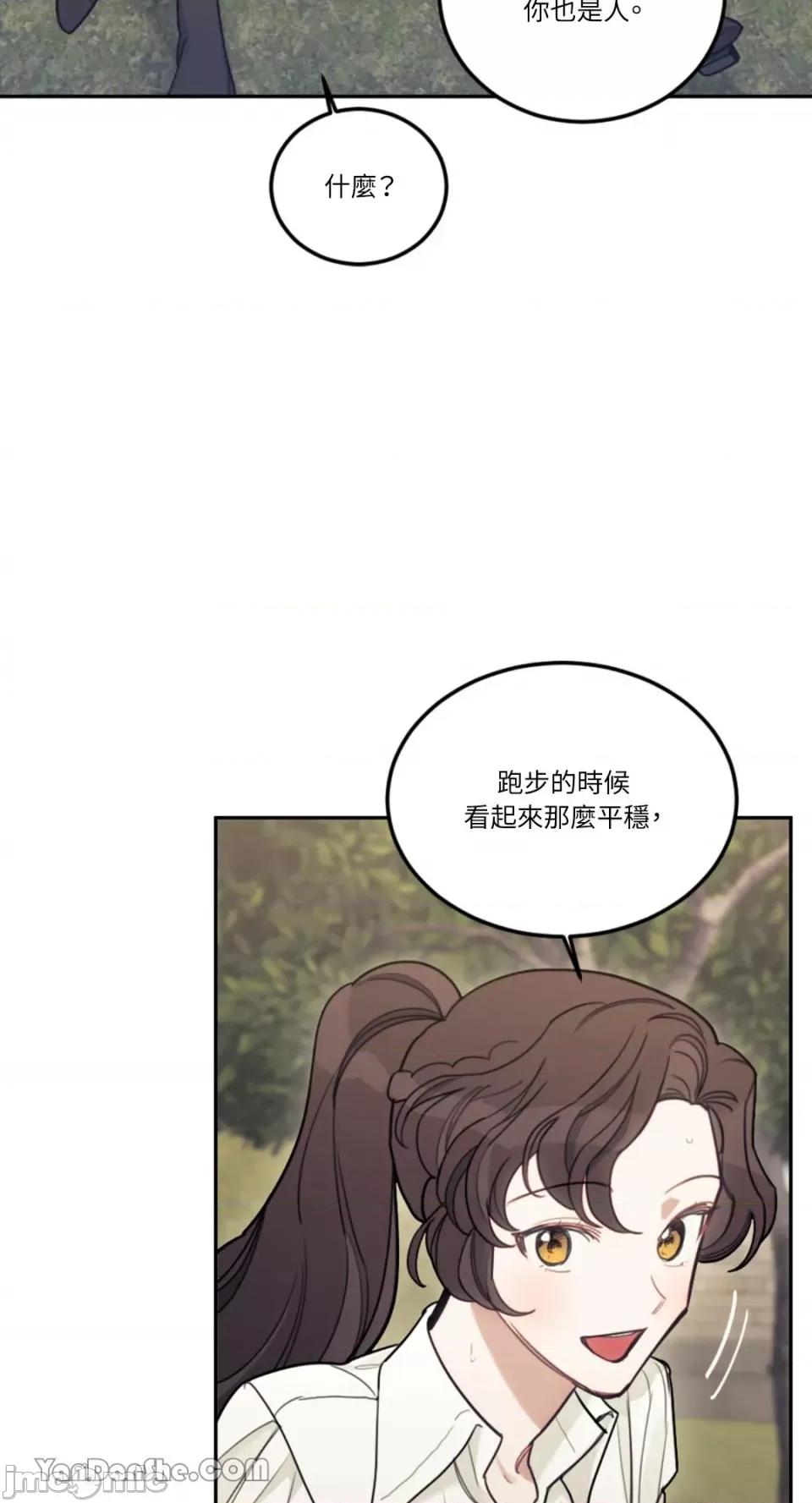 谢绝男主！ 谢绝男主！-15 第34页