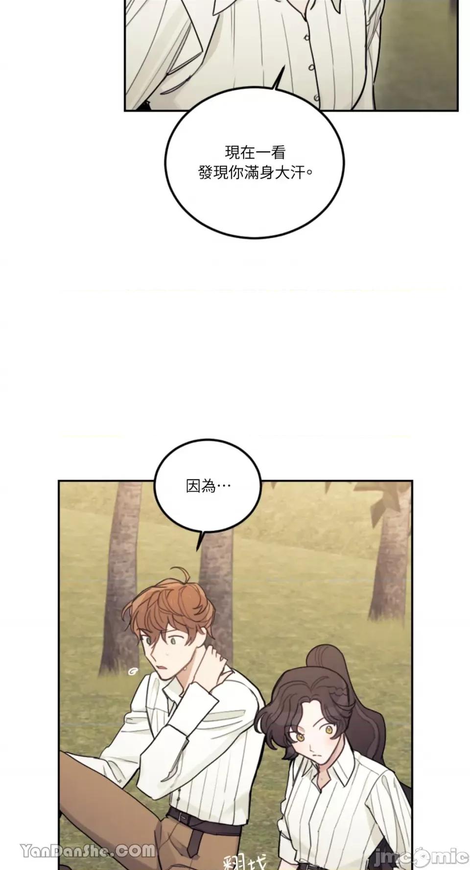 谢绝男主！ 谢绝男主！-15 第35页
