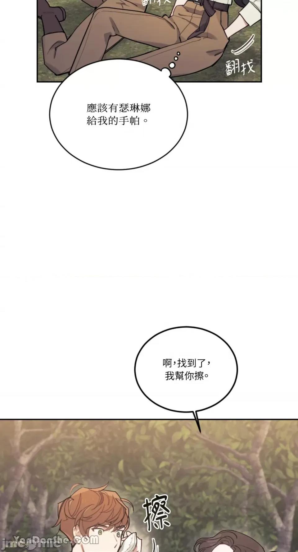 谢绝男主！ 谢绝男主！-15 第36页