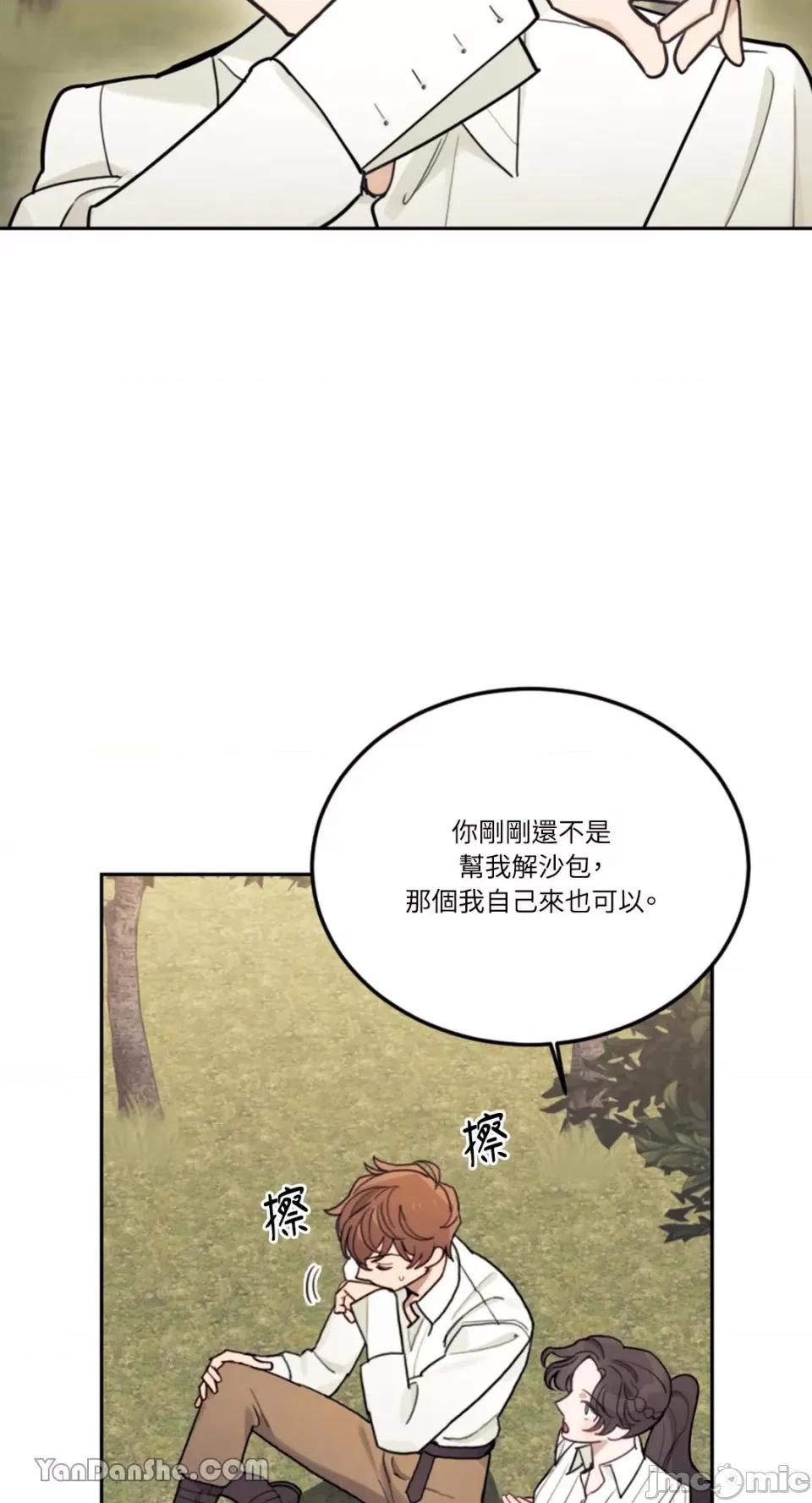 谢绝男主！ 谢绝男主！-15 第38页