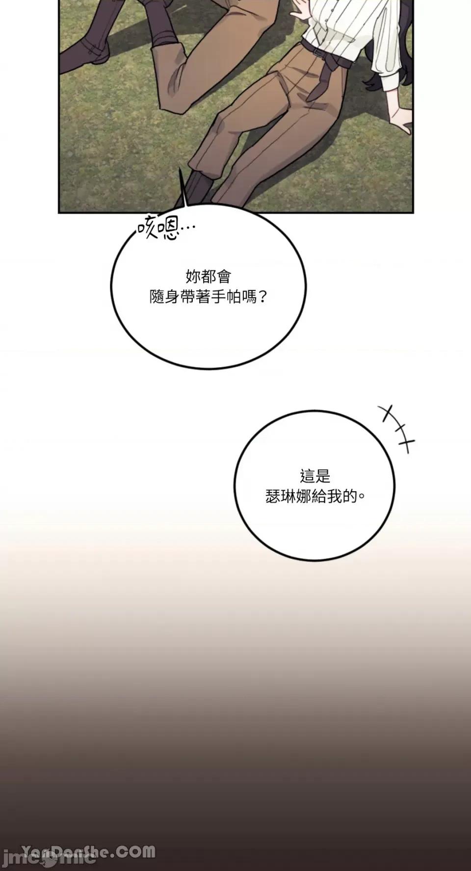 谢绝男主！ 谢绝男主！-15 第39页