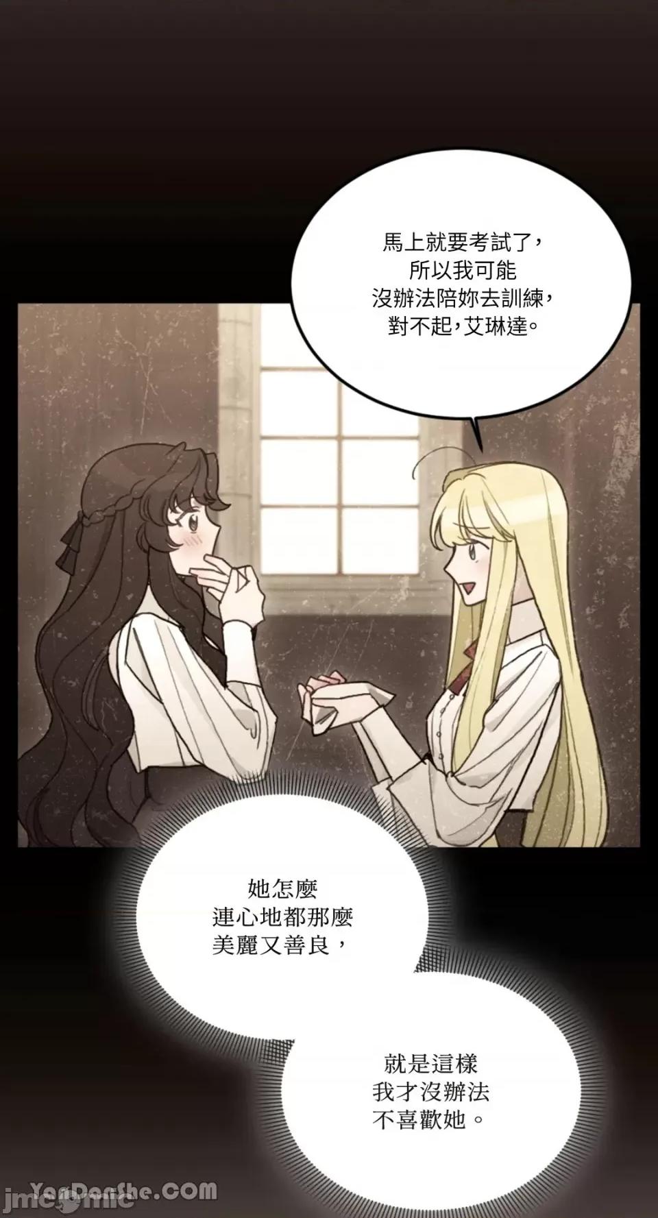 谢绝男主！ 谢绝男主！-15 第40页