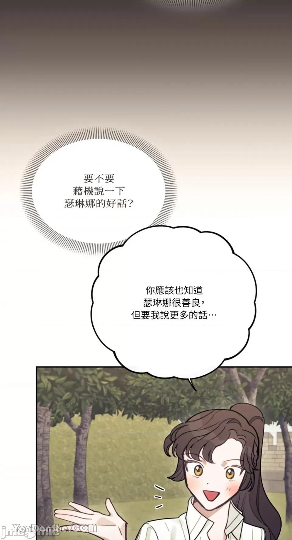 谢绝男主！ 谢绝男主！-15 第41页