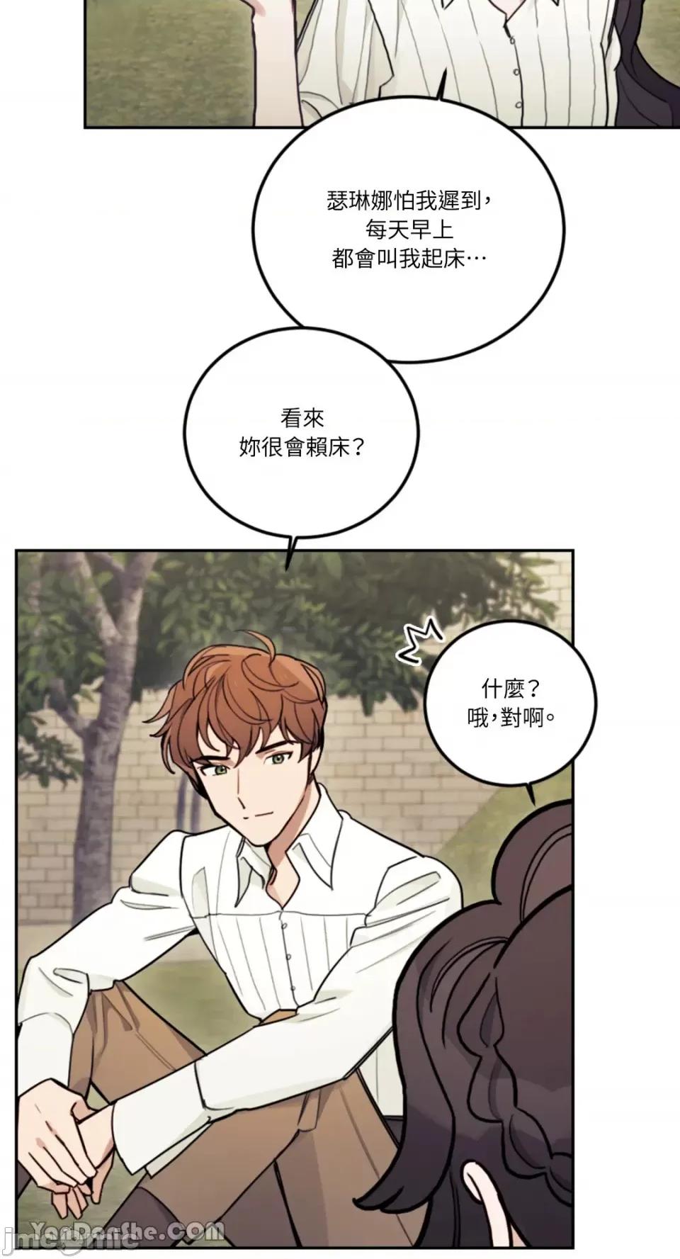 谢绝男主！ 谢绝男主！-15 第42页