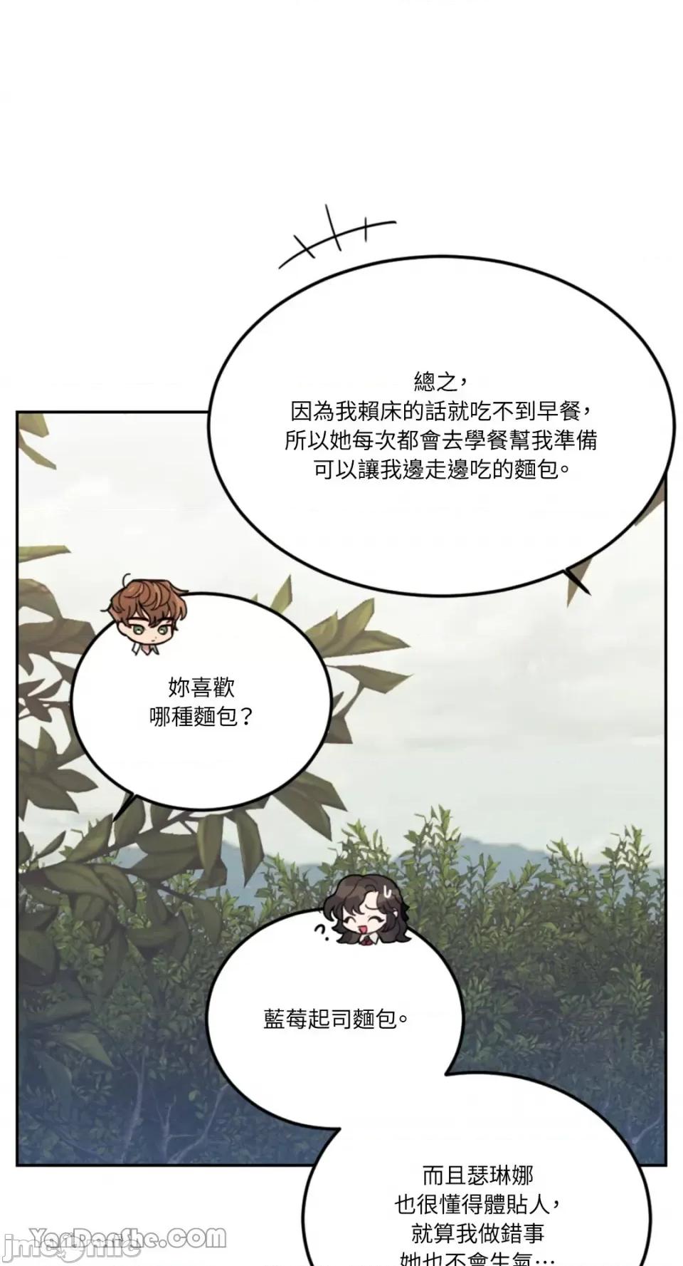 谢绝男主！ 谢绝男主！-15 第43页