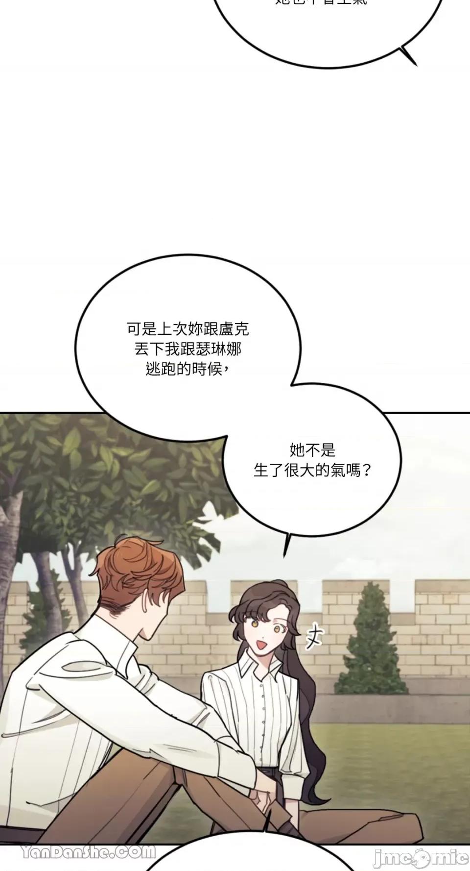 谢绝男主！ 谢绝男主！-15 第44页
