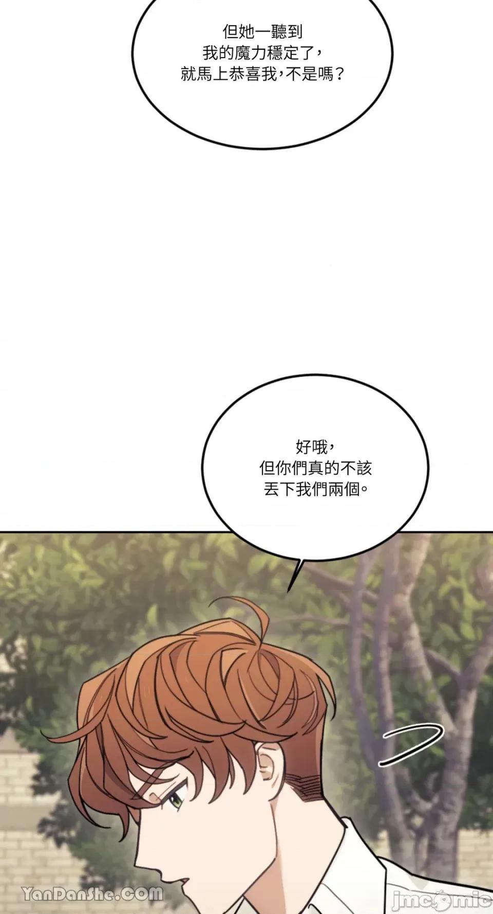 谢绝男主！ 谢绝男主！-15 第45页