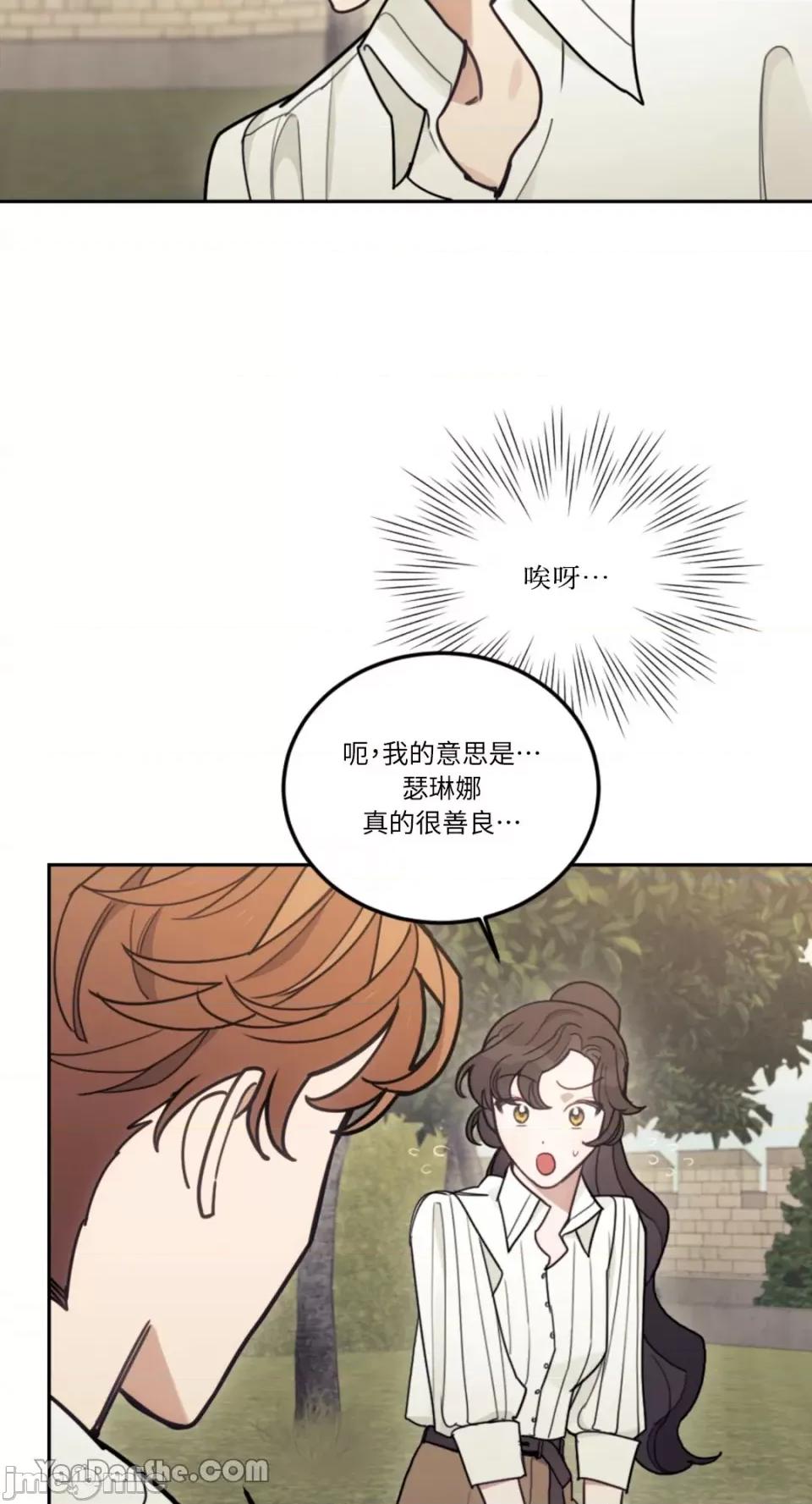 谢绝男主！ 谢绝男主！-15 第46页