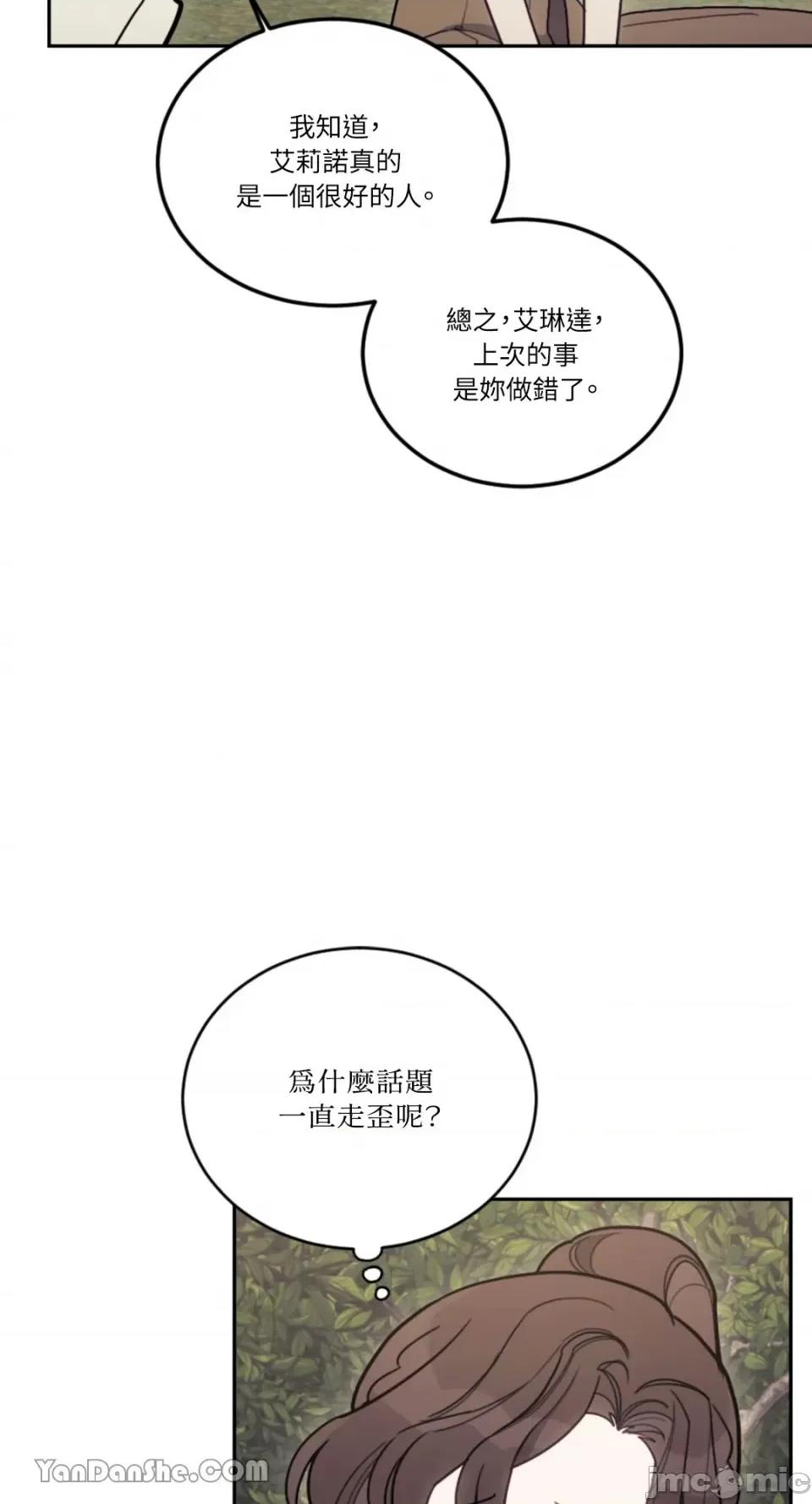谢绝男主！ 谢绝男主！-15 第47页