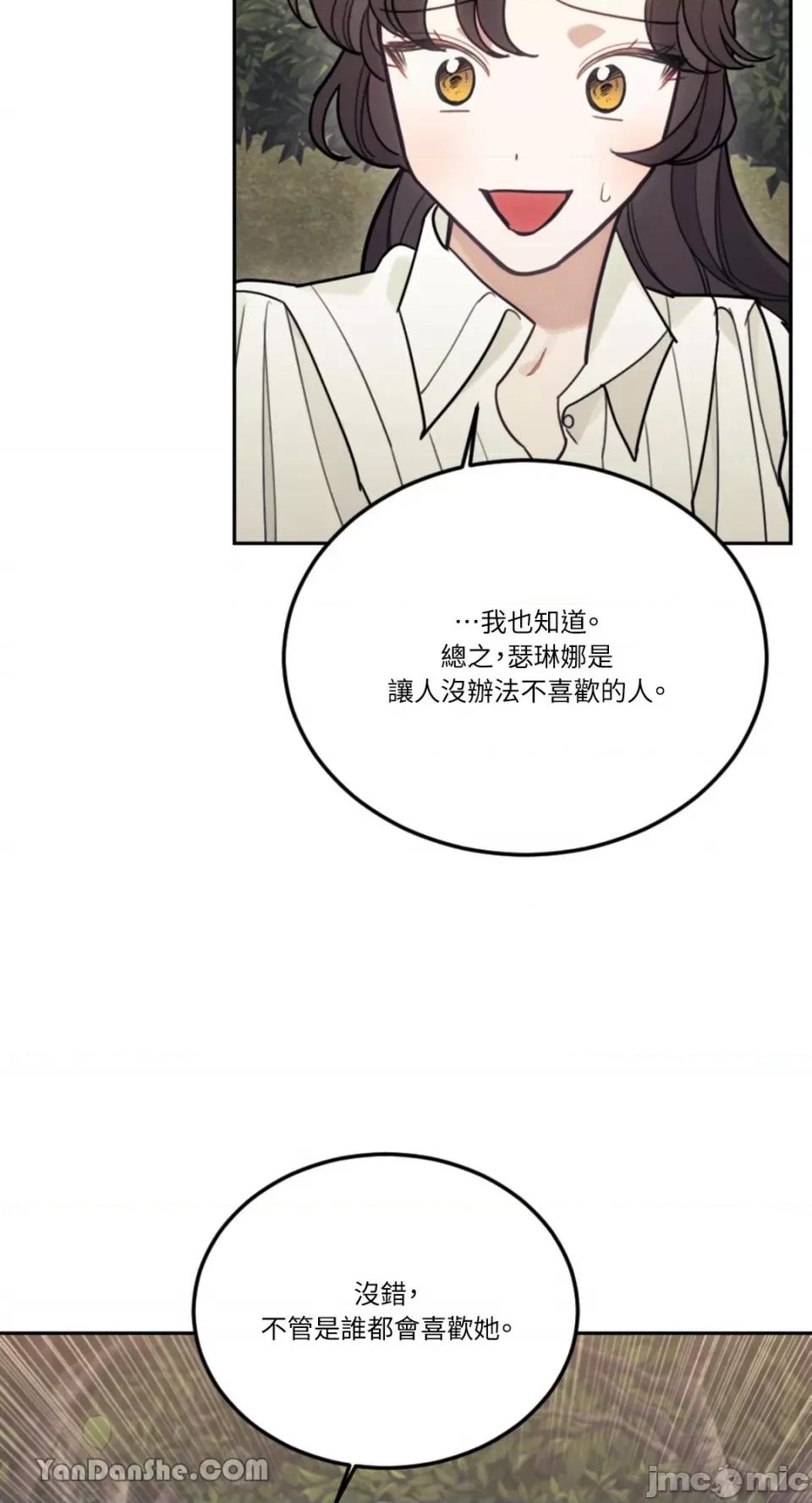 谢绝男主！ 谢绝男主！-15 第48页