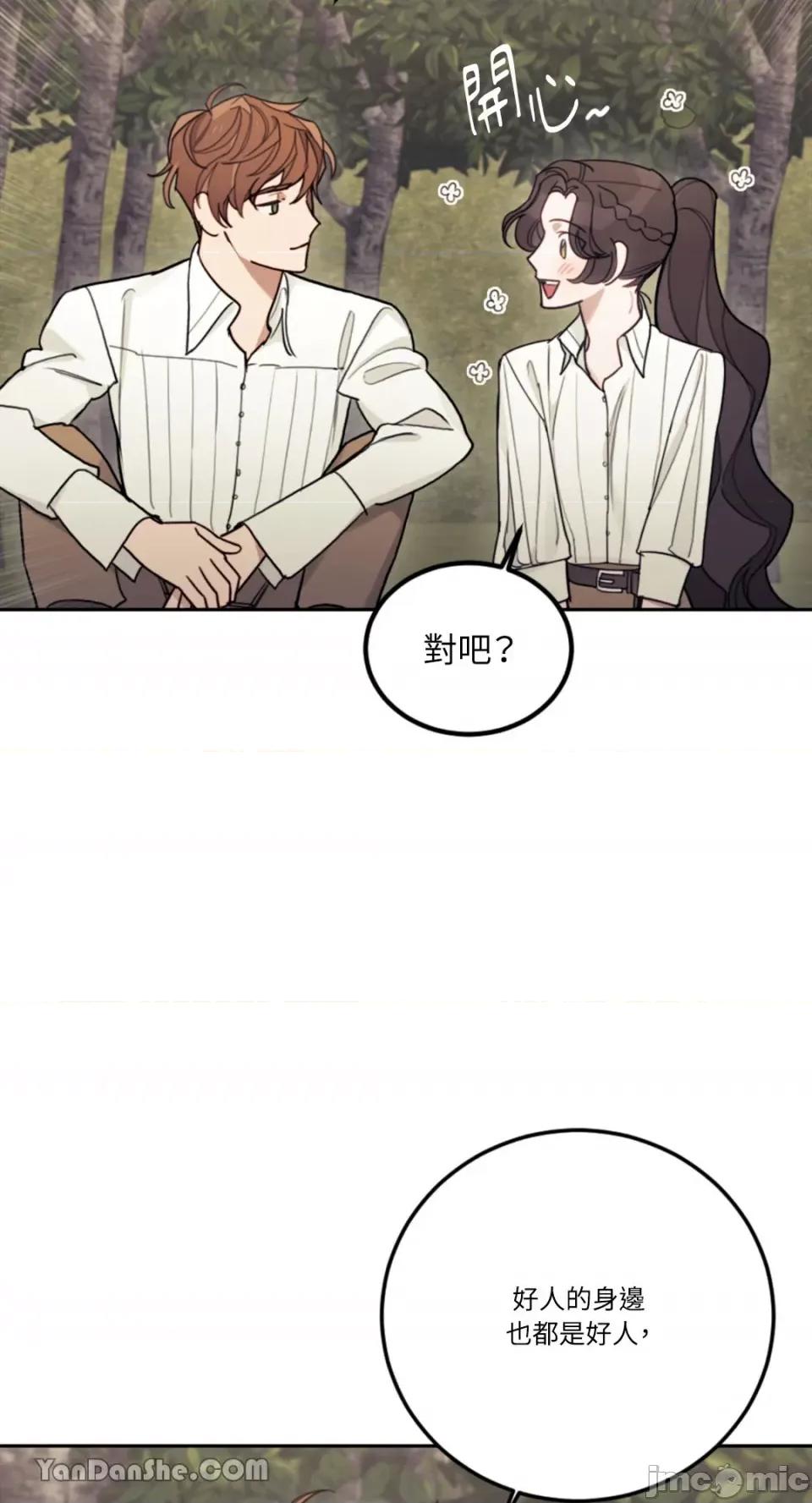 谢绝男主！ 谢绝男主！-15 第49页