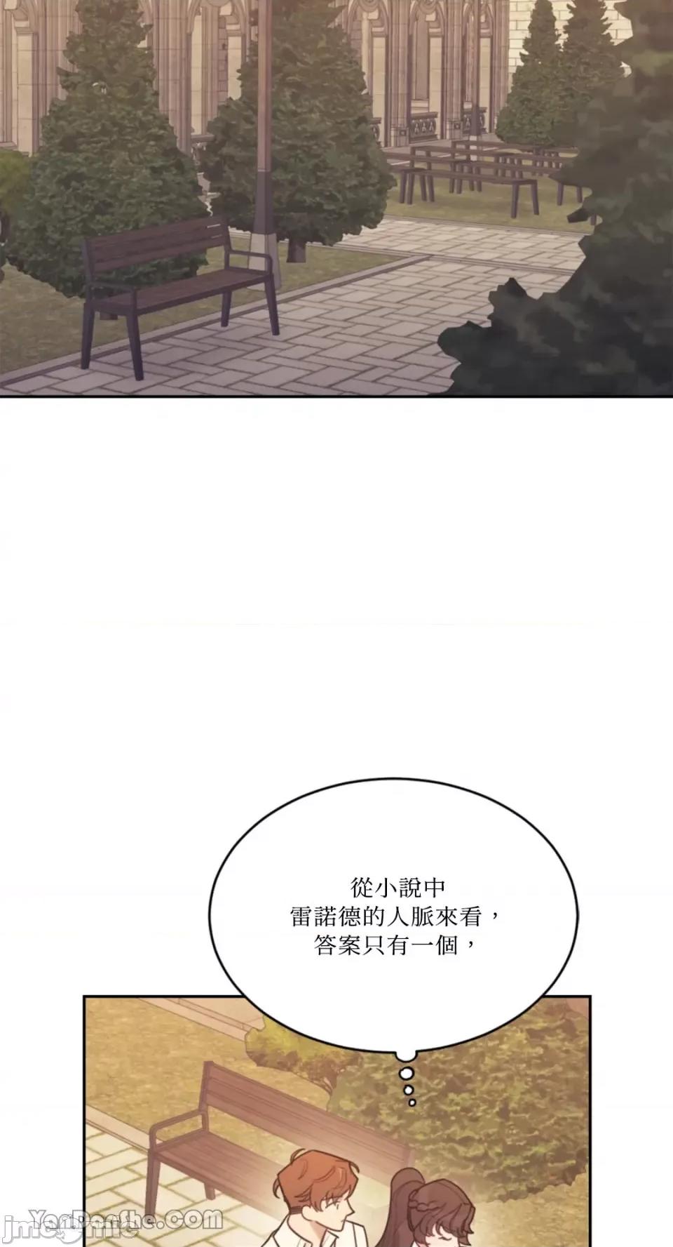 谢绝男主！ 谢绝男主！-15 第55页