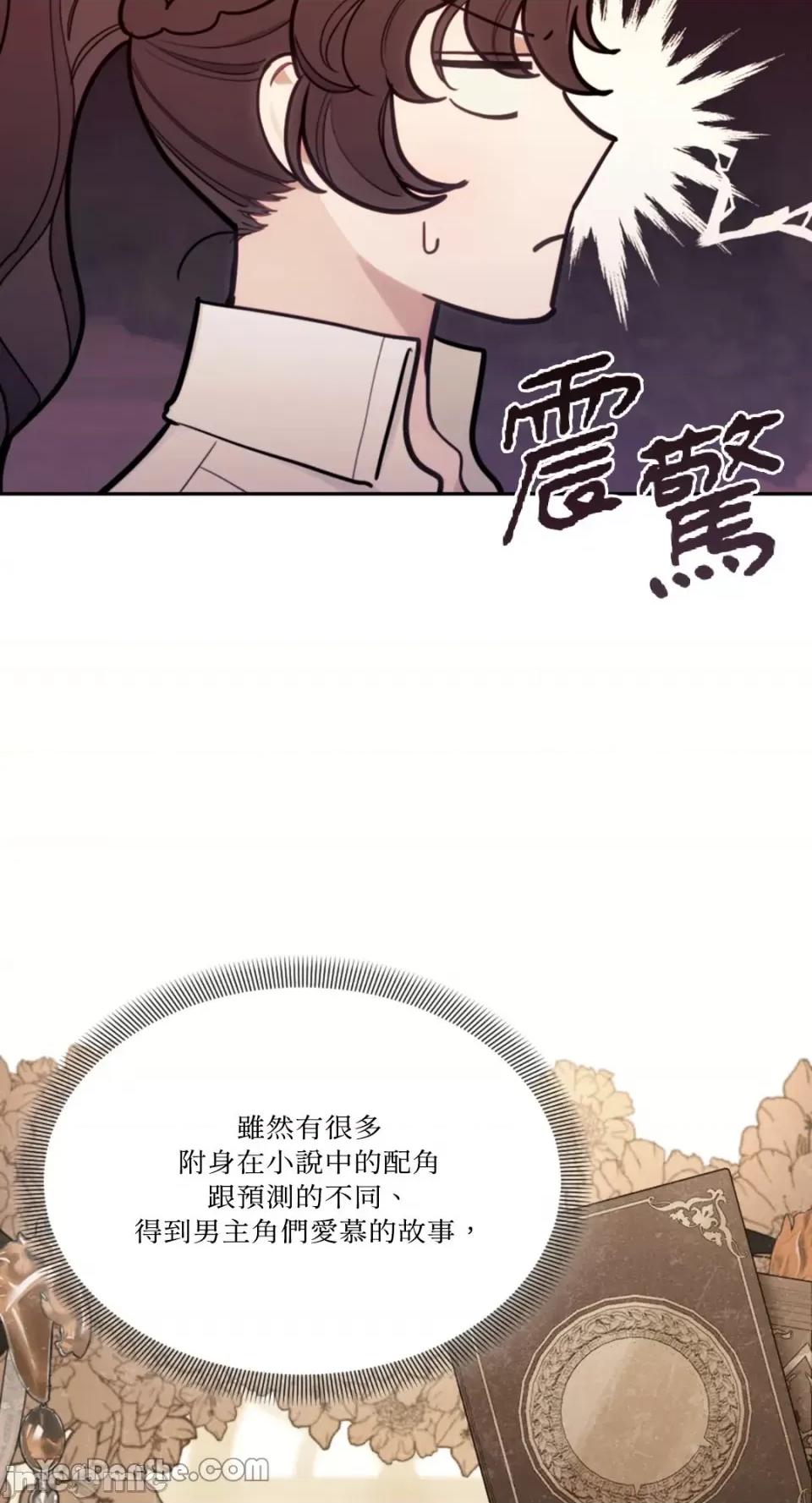 谢绝男主！ 谢绝男主！-15 第57页