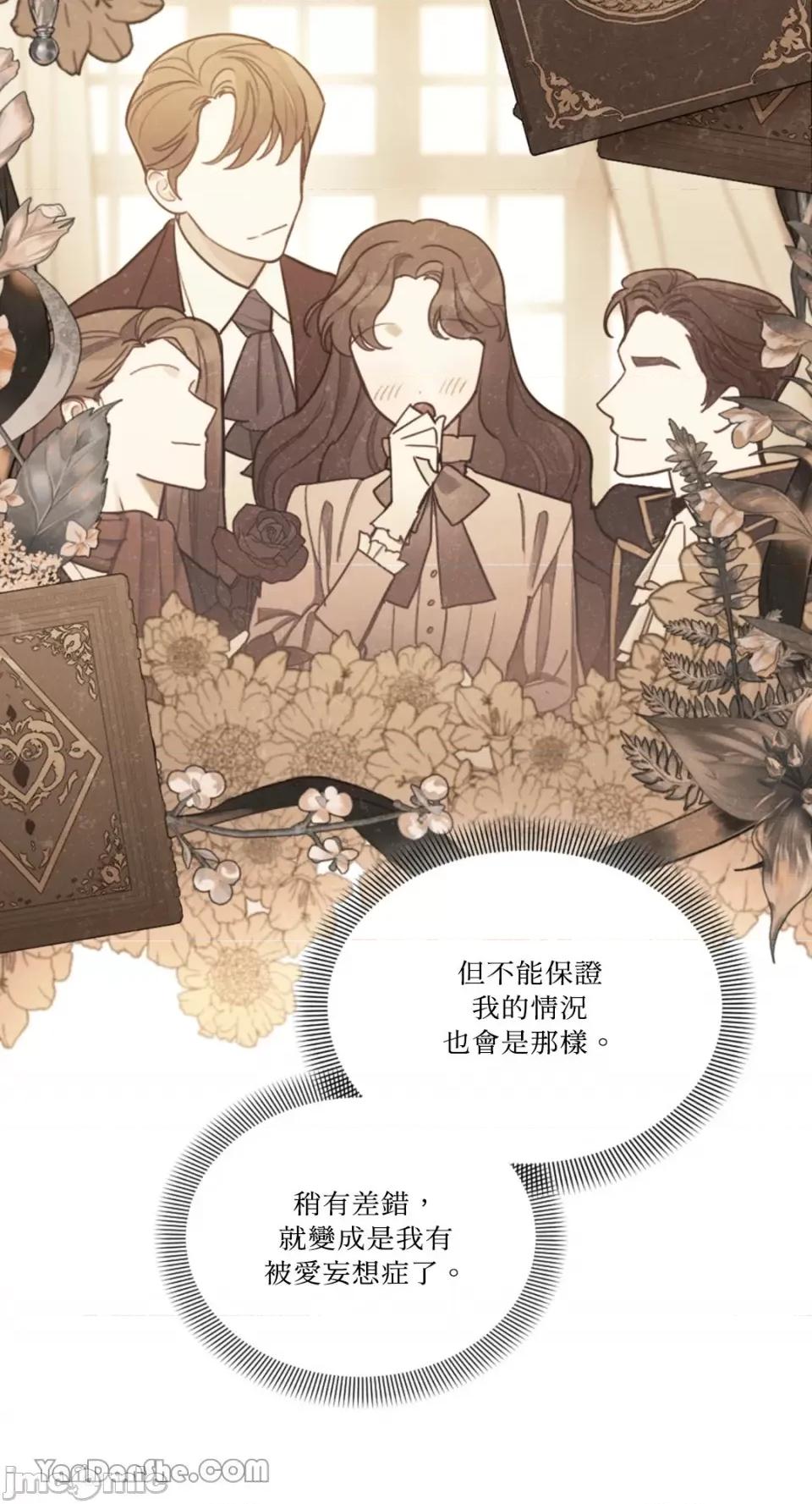 谢绝男主！ 谢绝男主！-15 第58页