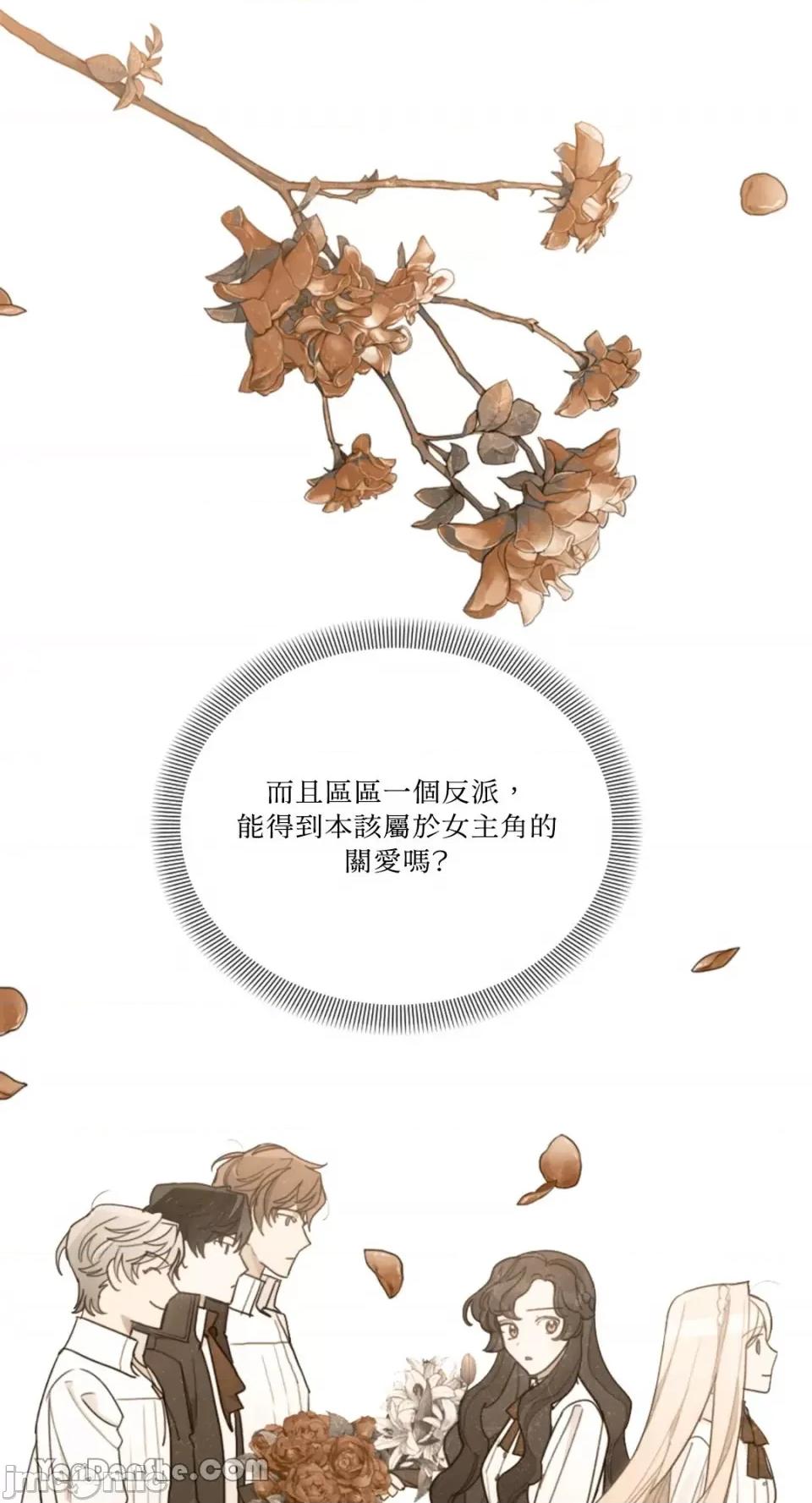 谢绝男主！ 谢绝男主！-15 第59页