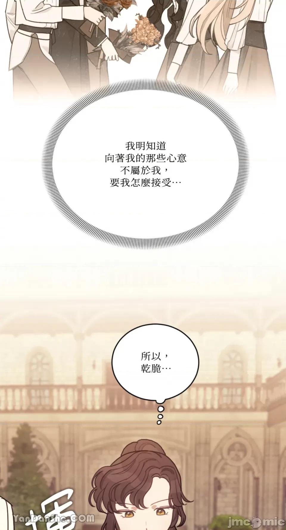 谢绝男主！ 谢绝男主！-15 第60页