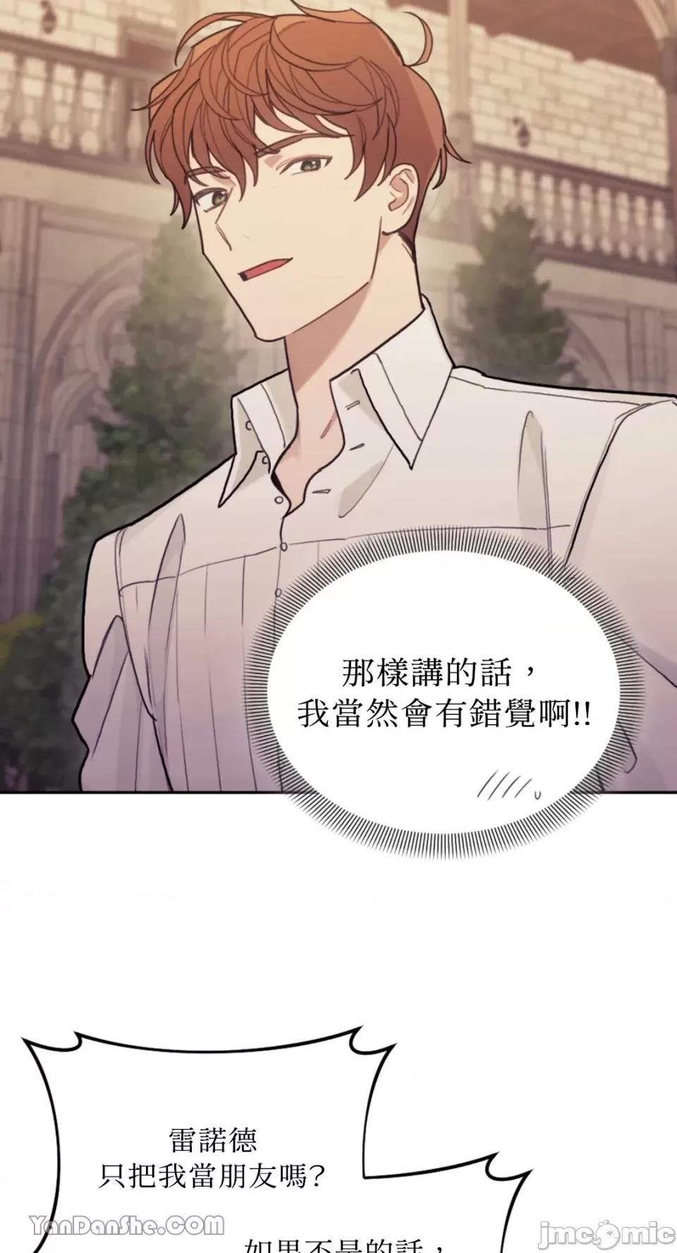 谢绝男主！ 谢绝男主！-15 第65页