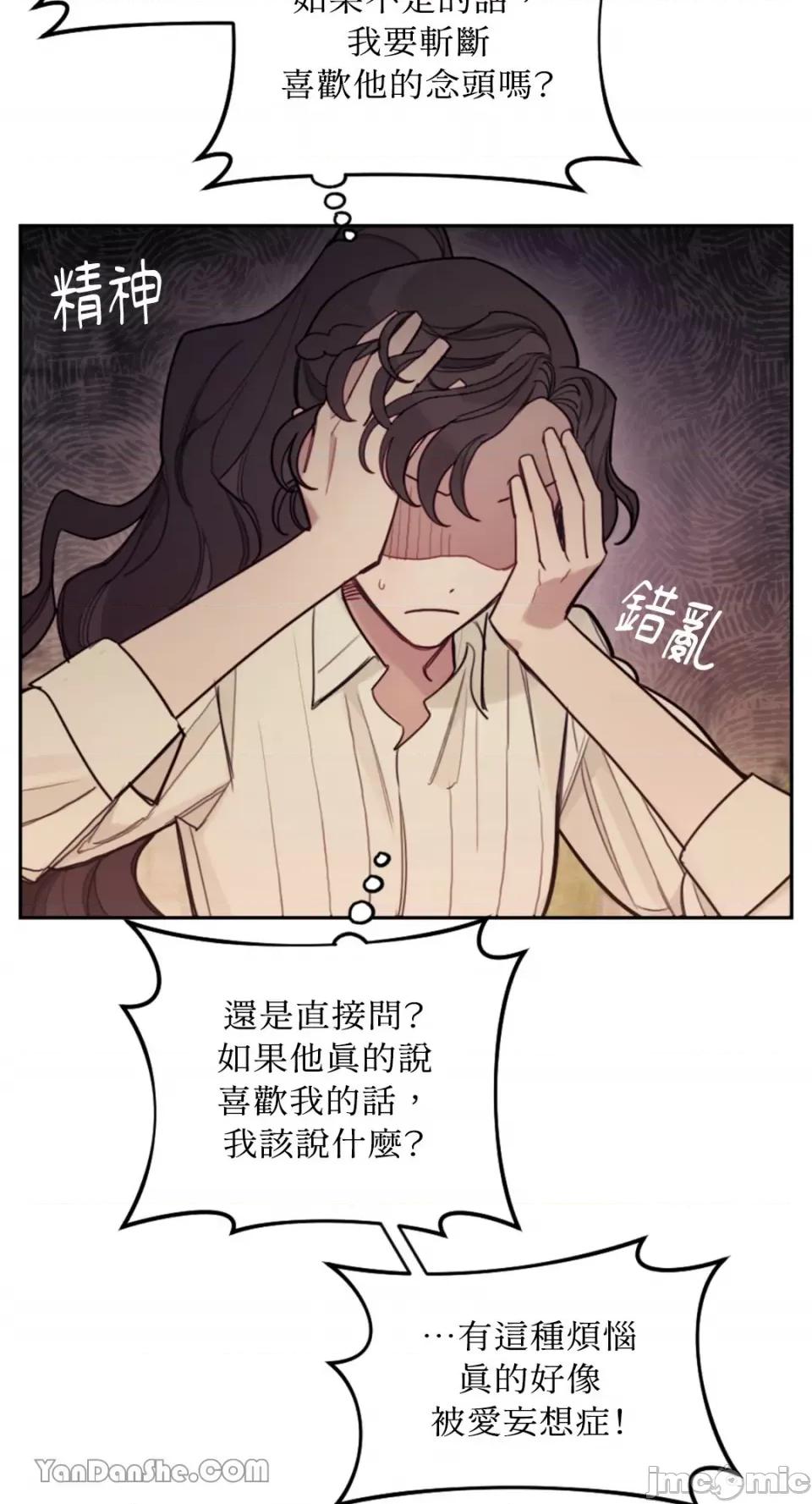 谢绝男主！ 谢绝男主！-15 第66页