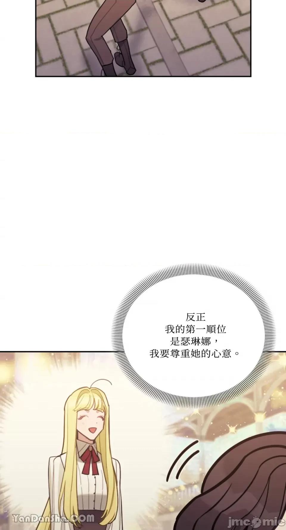 谢绝男主！ 谢绝男主！-15 第68页