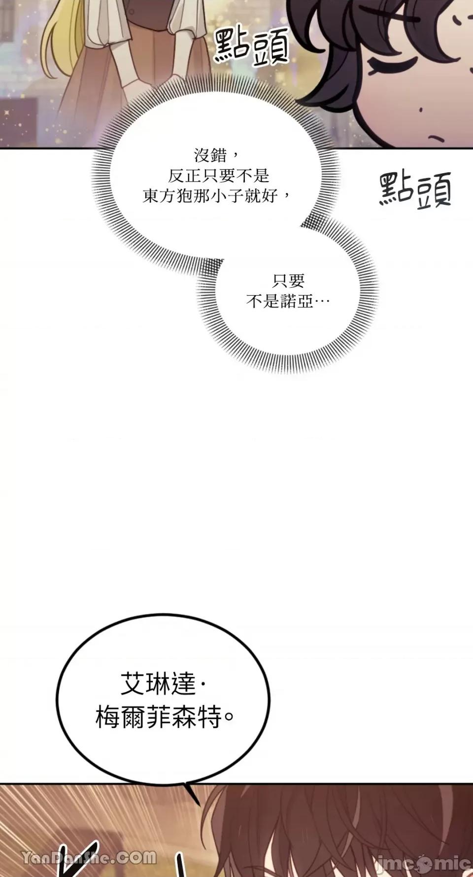 谢绝男主！ 谢绝男主！-15 第69页