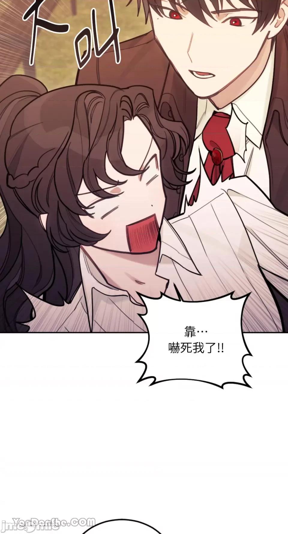 谢绝男主！ 谢绝男主！-15 第70页