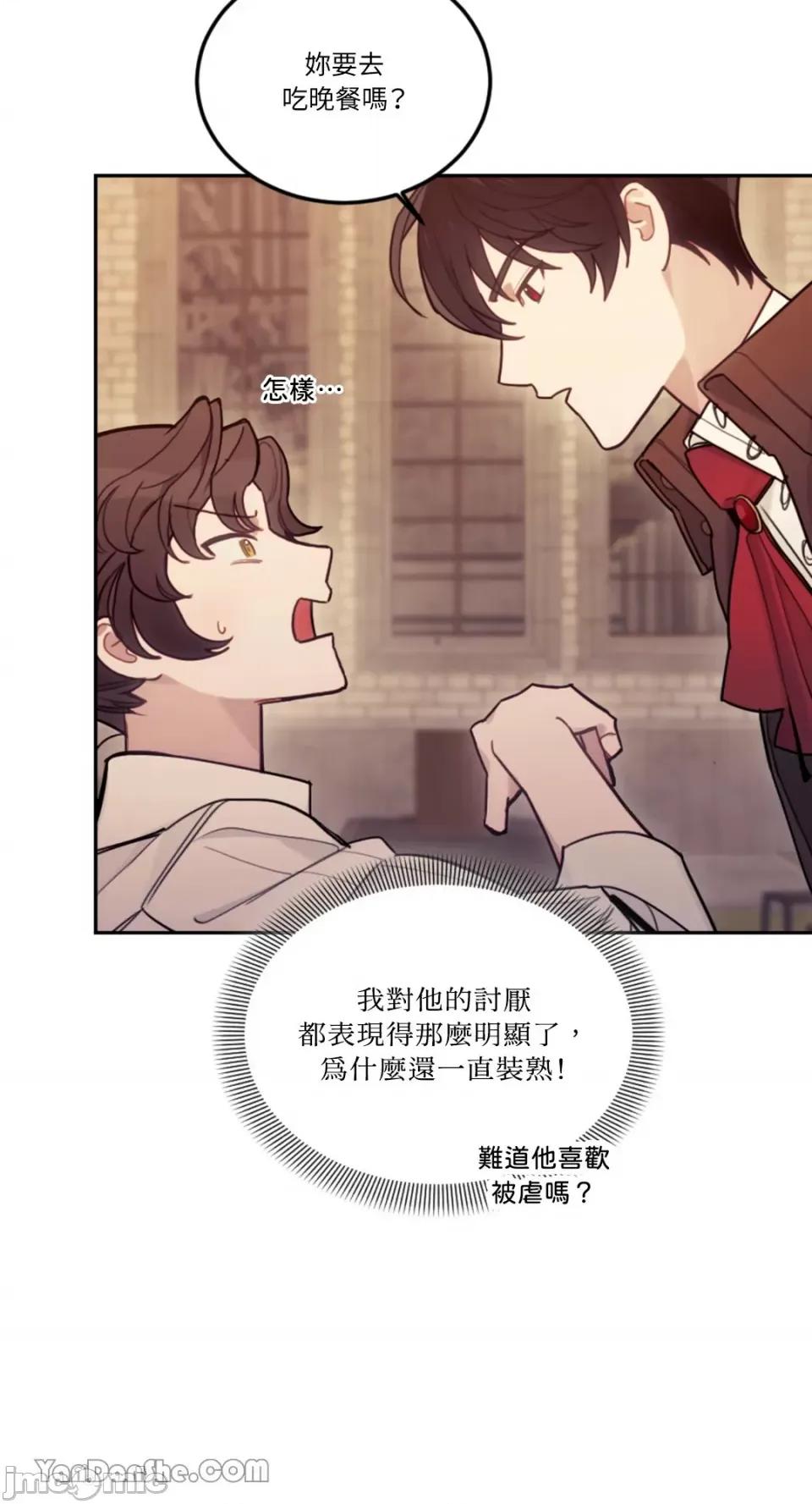 谢绝男主！ 谢绝男主！-15 第71页