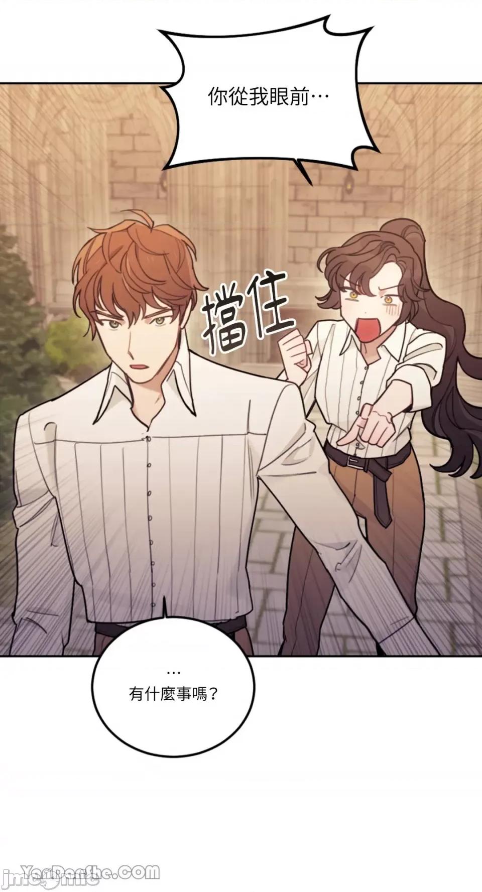 谢绝男主！ 谢绝男主！-15 第72页