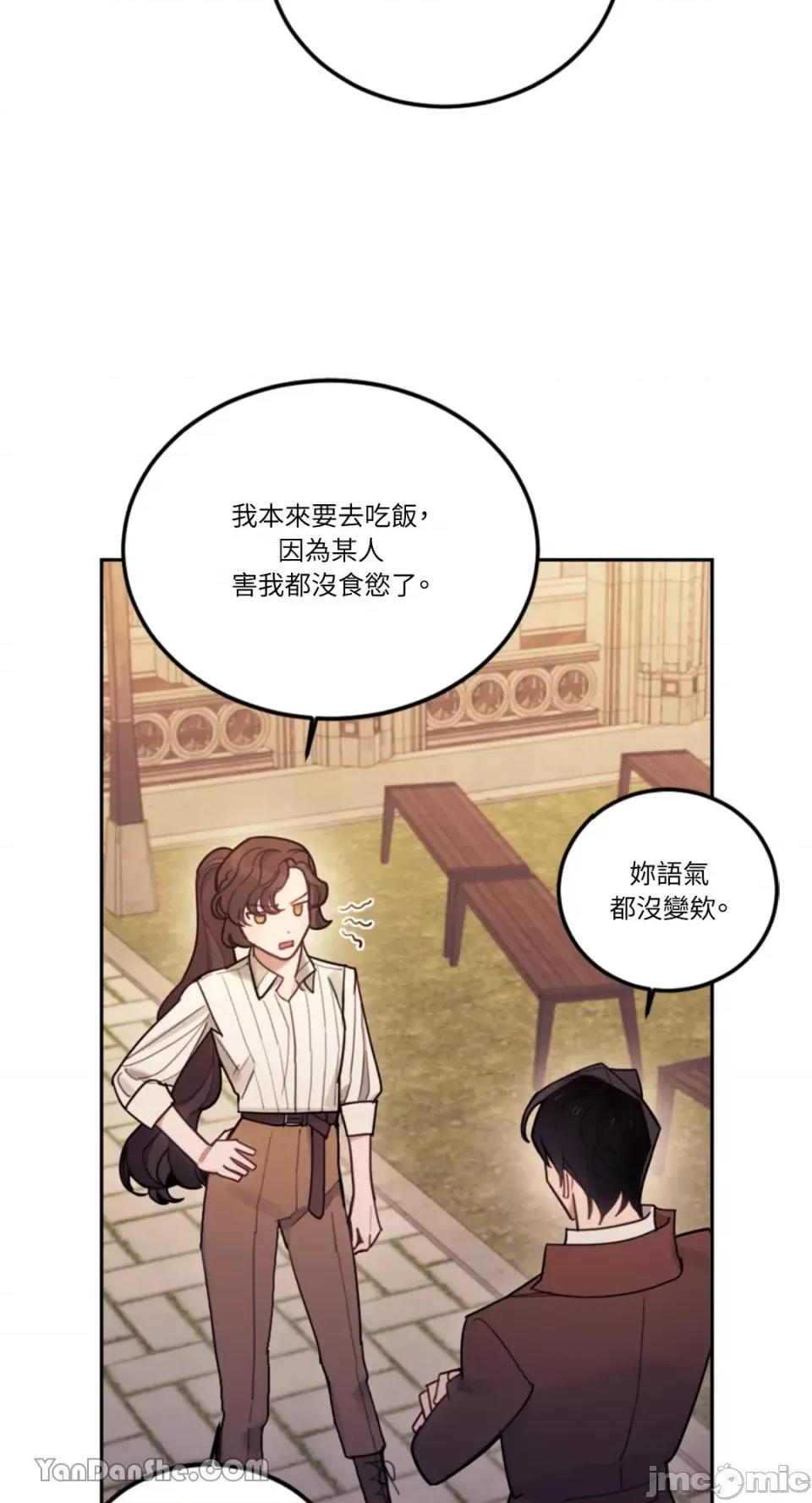 谢绝男主！ 谢绝男主！-15 第76页