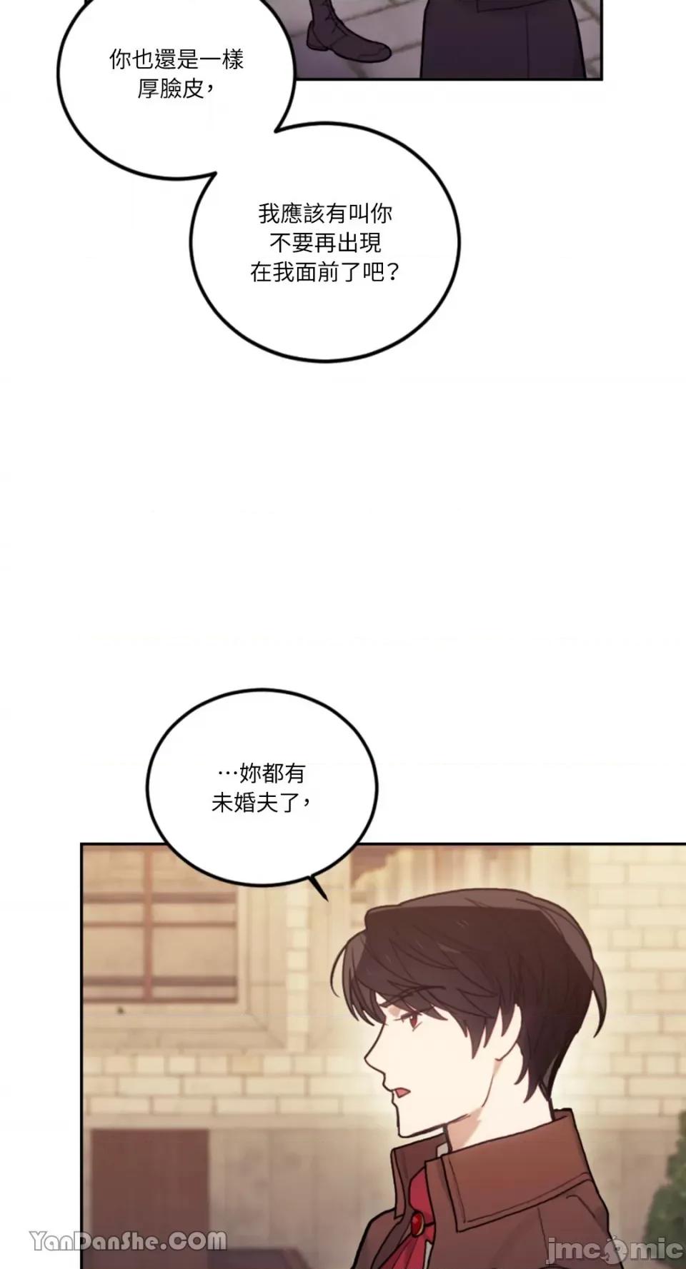 谢绝男主！ 谢绝男主！-15 第77页