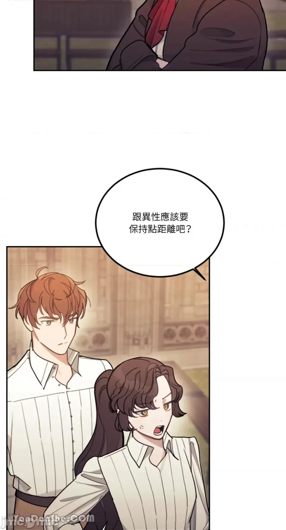 谢绝男主！ 谢绝男主！-15 第78页