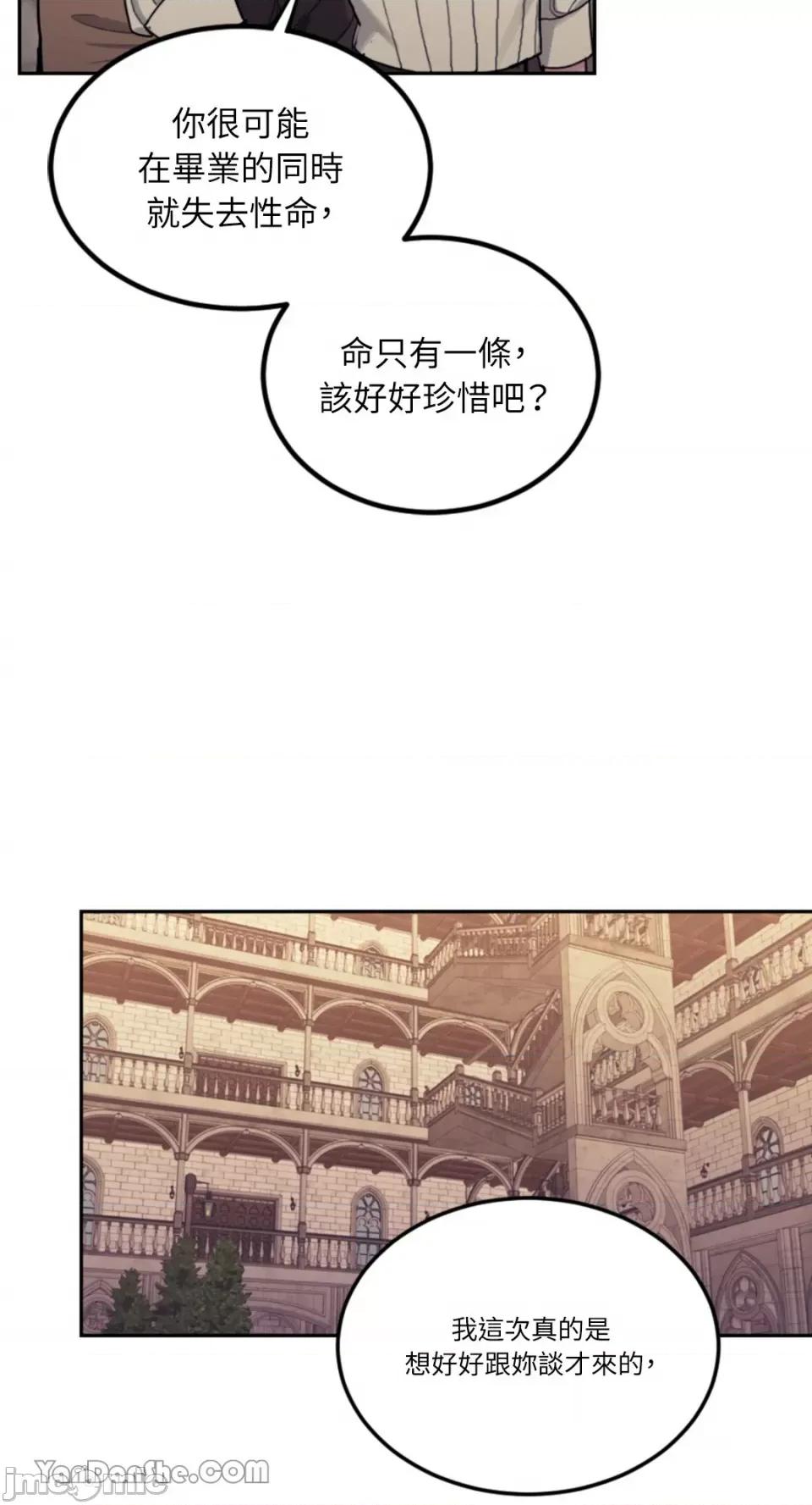 谢绝男主！ 谢绝男主！-15 第79页