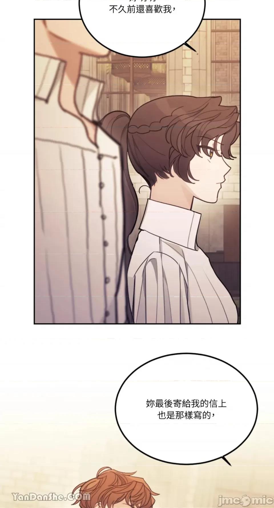 谢绝男主！ 谢绝男主！-15 第82页