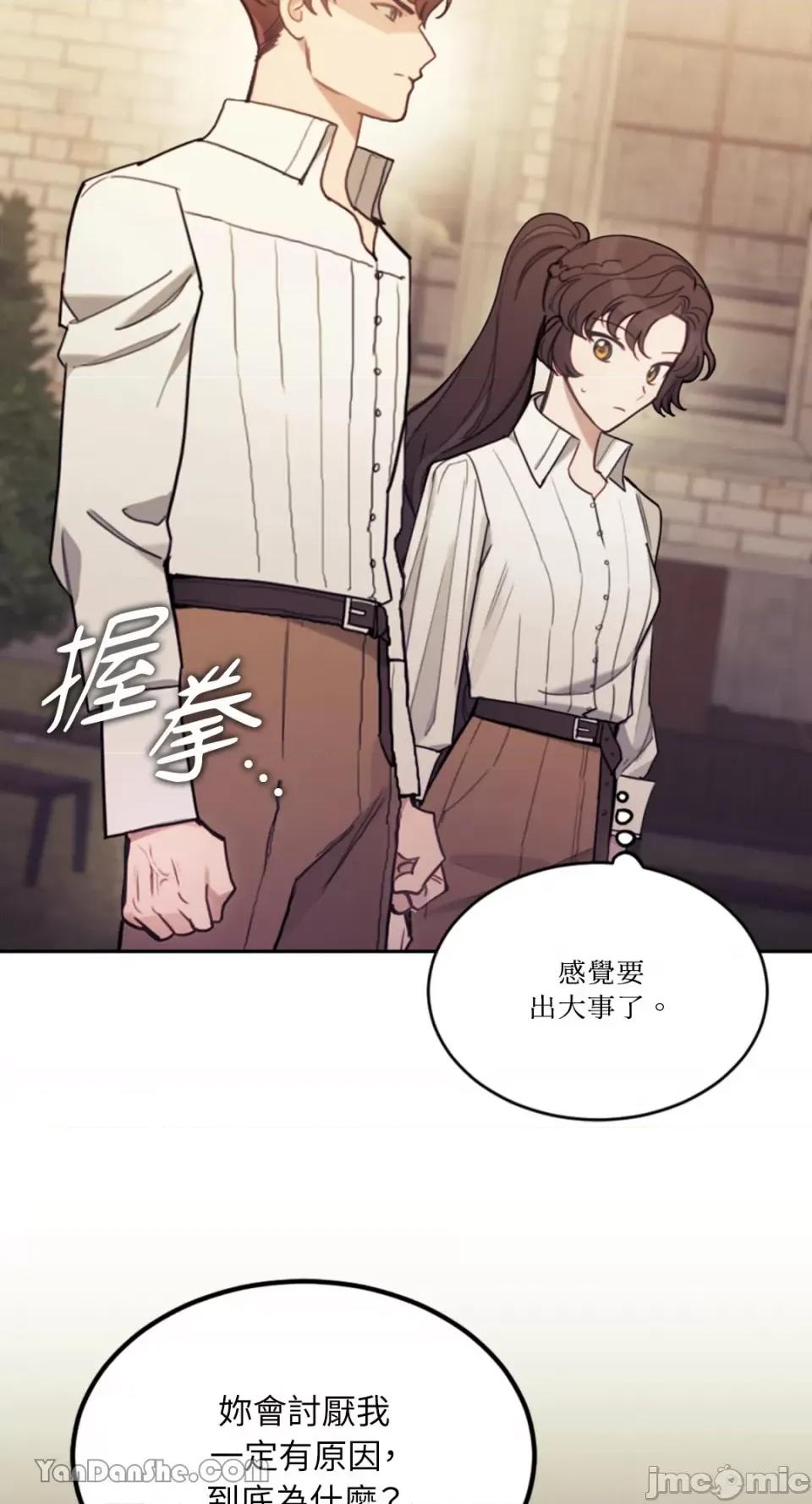 谢绝男主！ 谢绝男主！-15 第83页