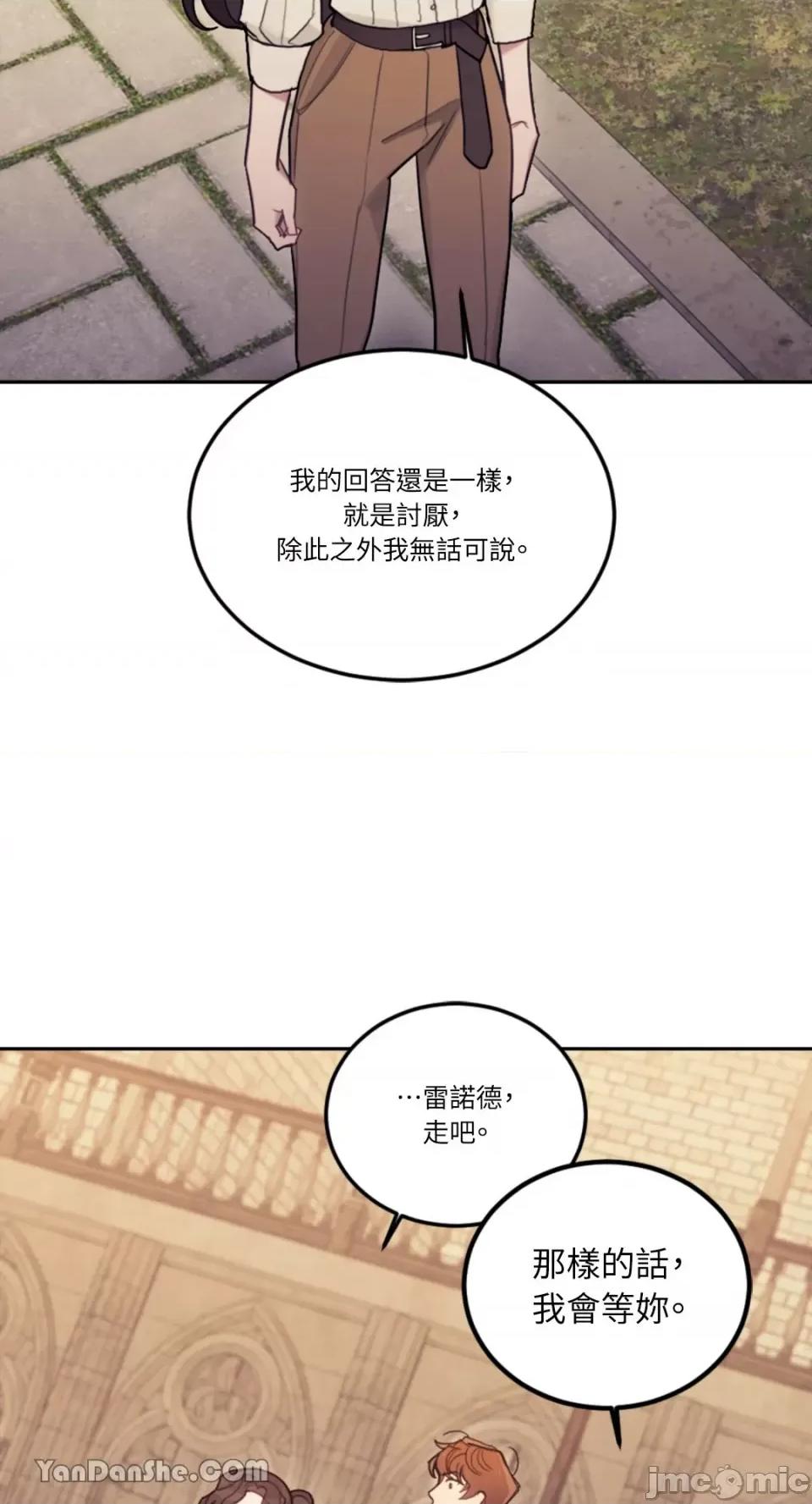 谢绝男主！ 谢绝男主！-15 第86页