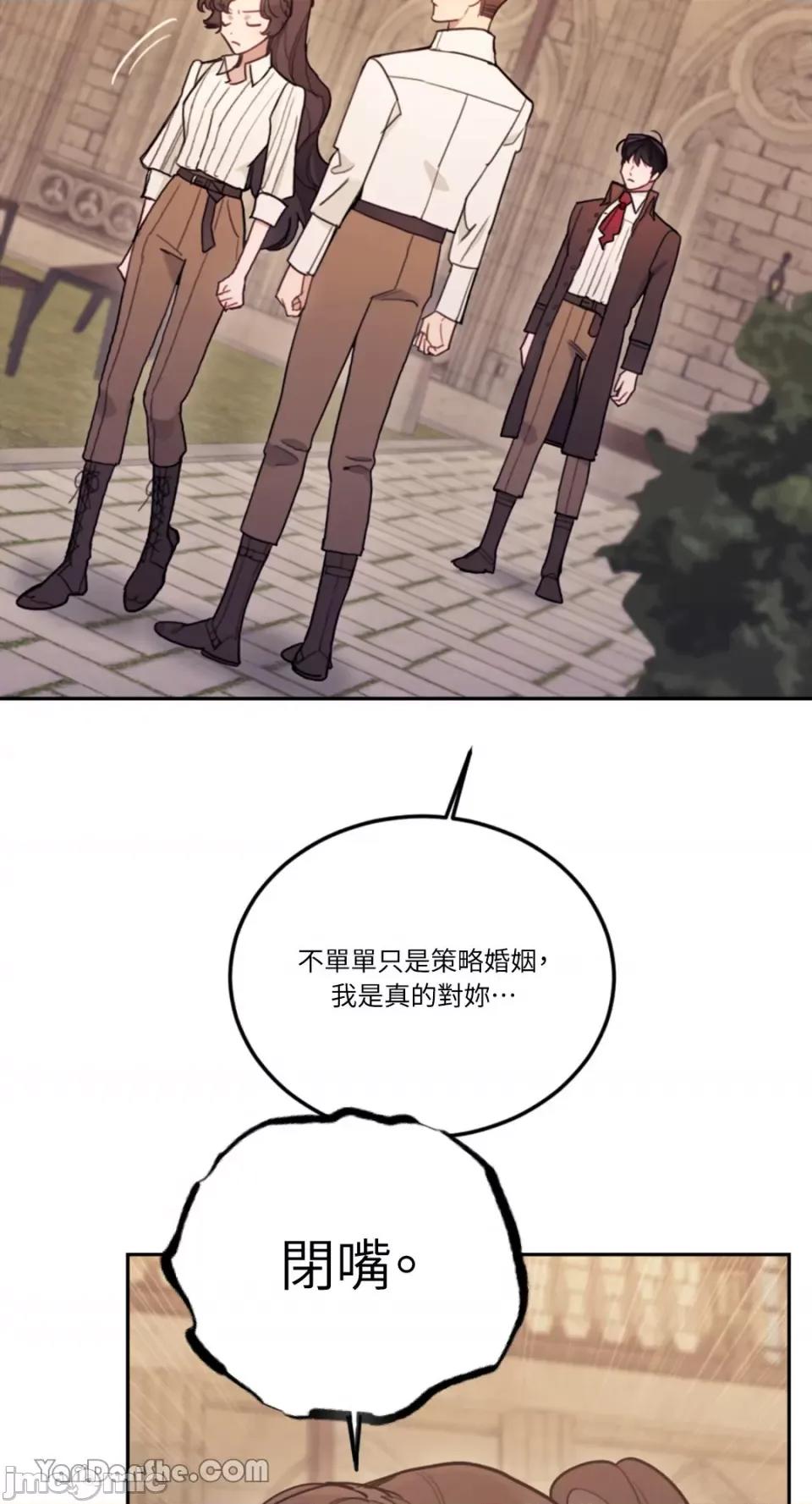 谢绝男主！ 谢绝男主！-15 第87页