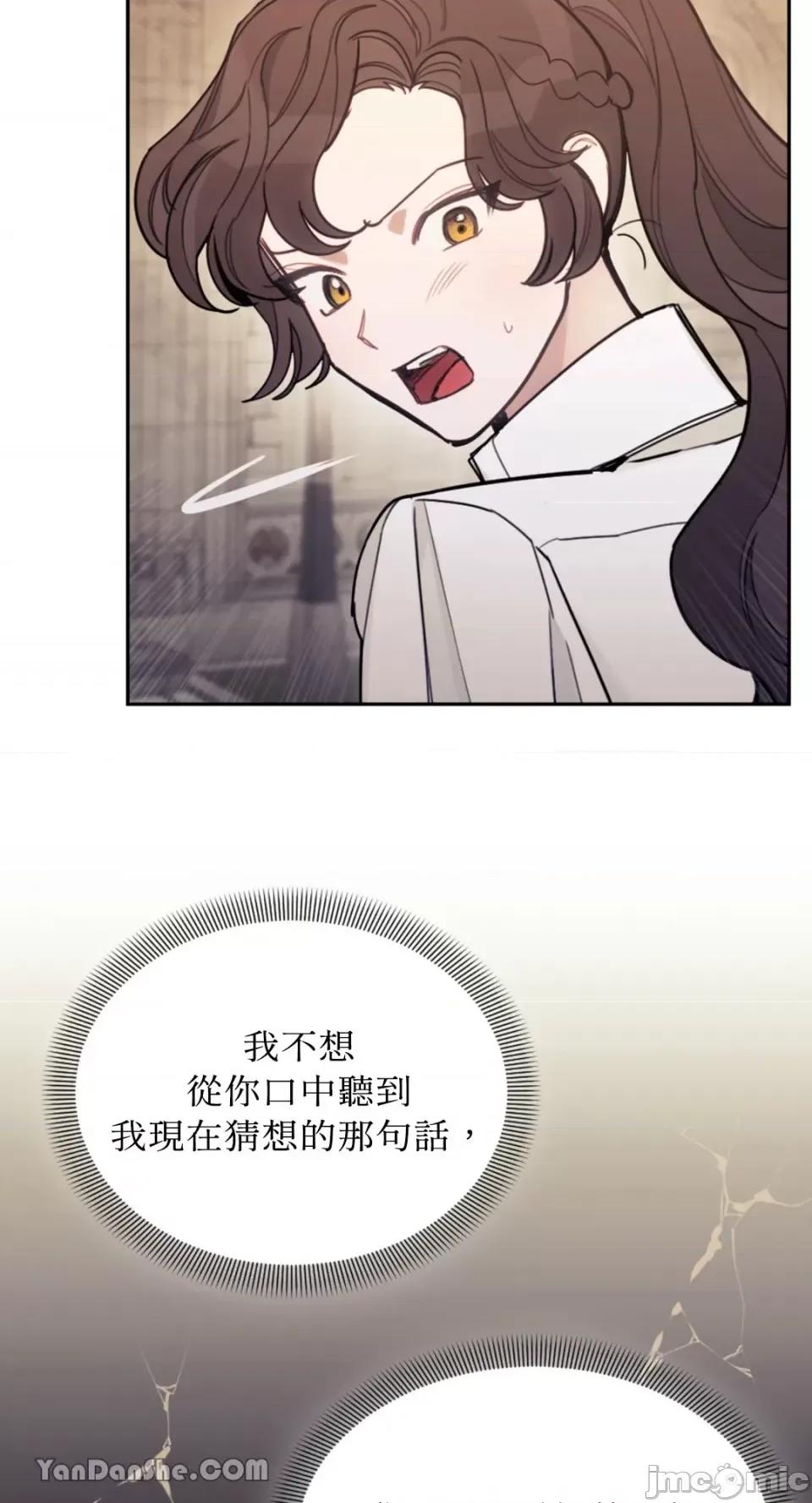 谢绝男主！ 谢绝男主！-15 第88页