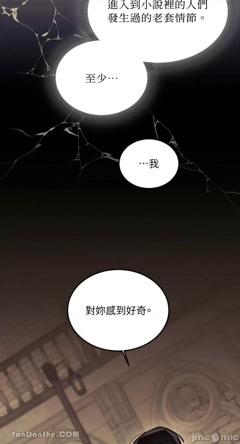 谢绝男主！ 谢绝男主！-15 第89页