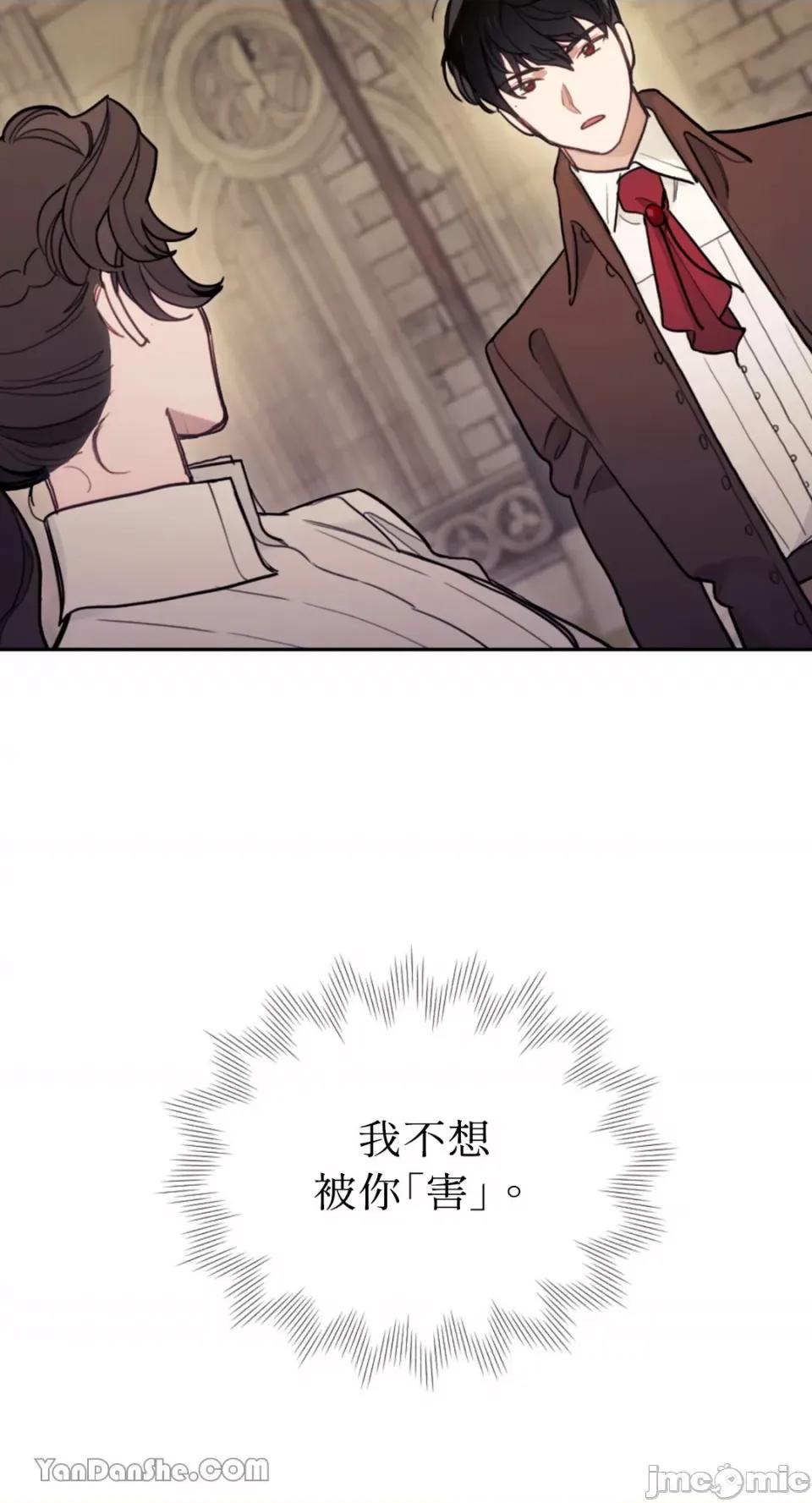 谢绝男主！ 谢绝男主！-15 第90页