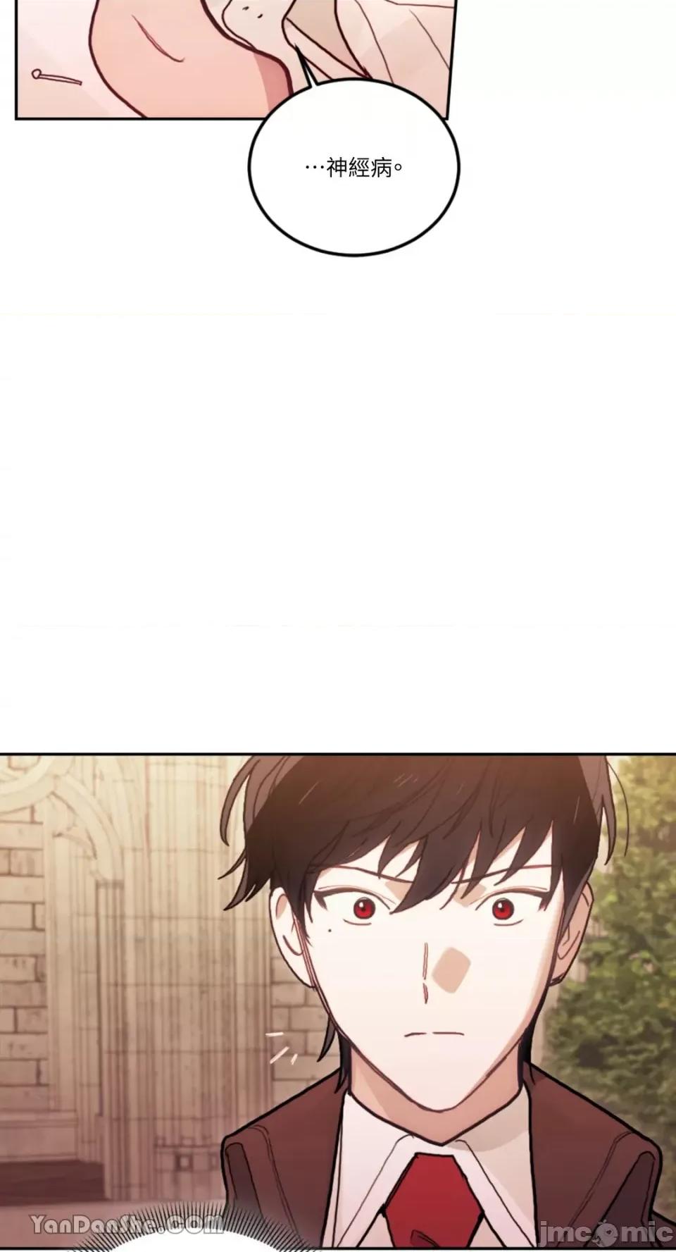 谢绝男主！ 谢绝男主！-16 第12页