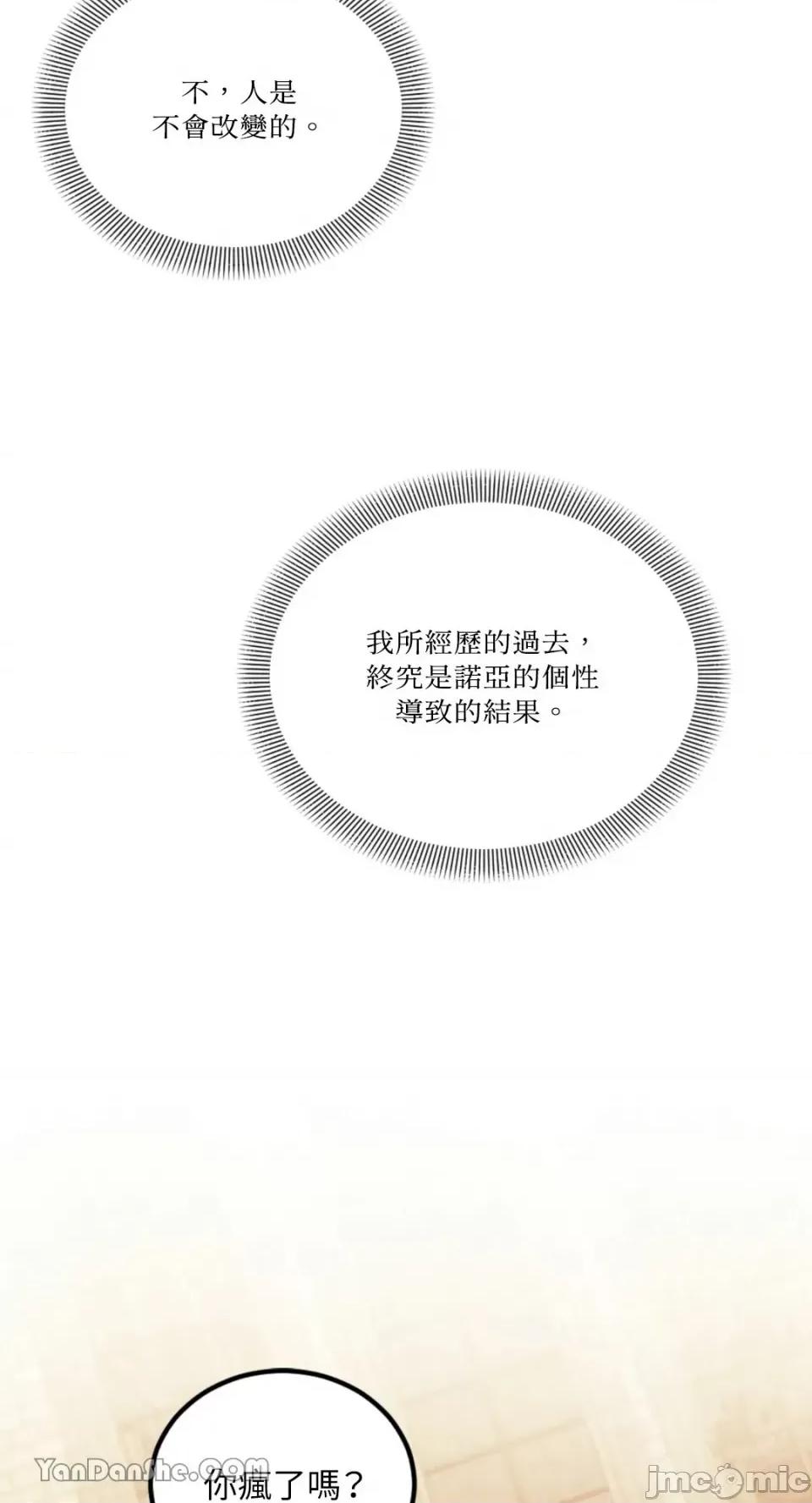 谢绝男主！ 谢绝男主！-16 第13页