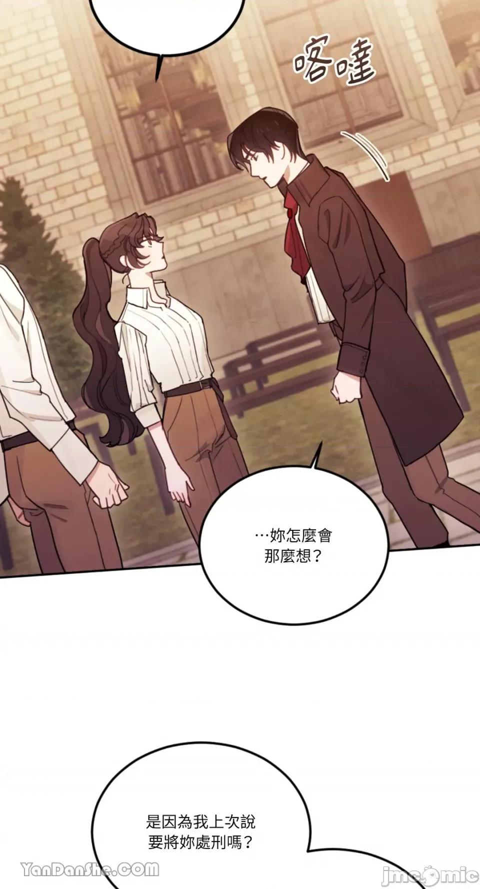 谢绝男主！ 谢绝男主！-16 第14页