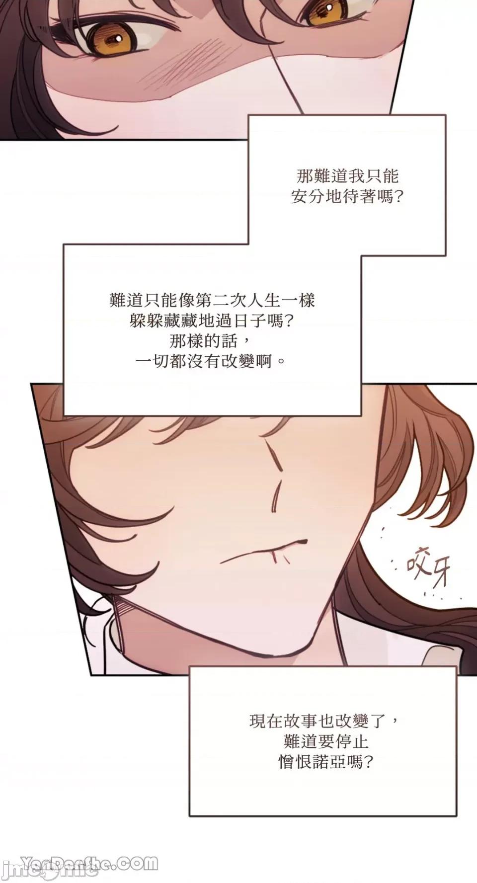 谢绝男主！ 谢绝男主！-16 第21页