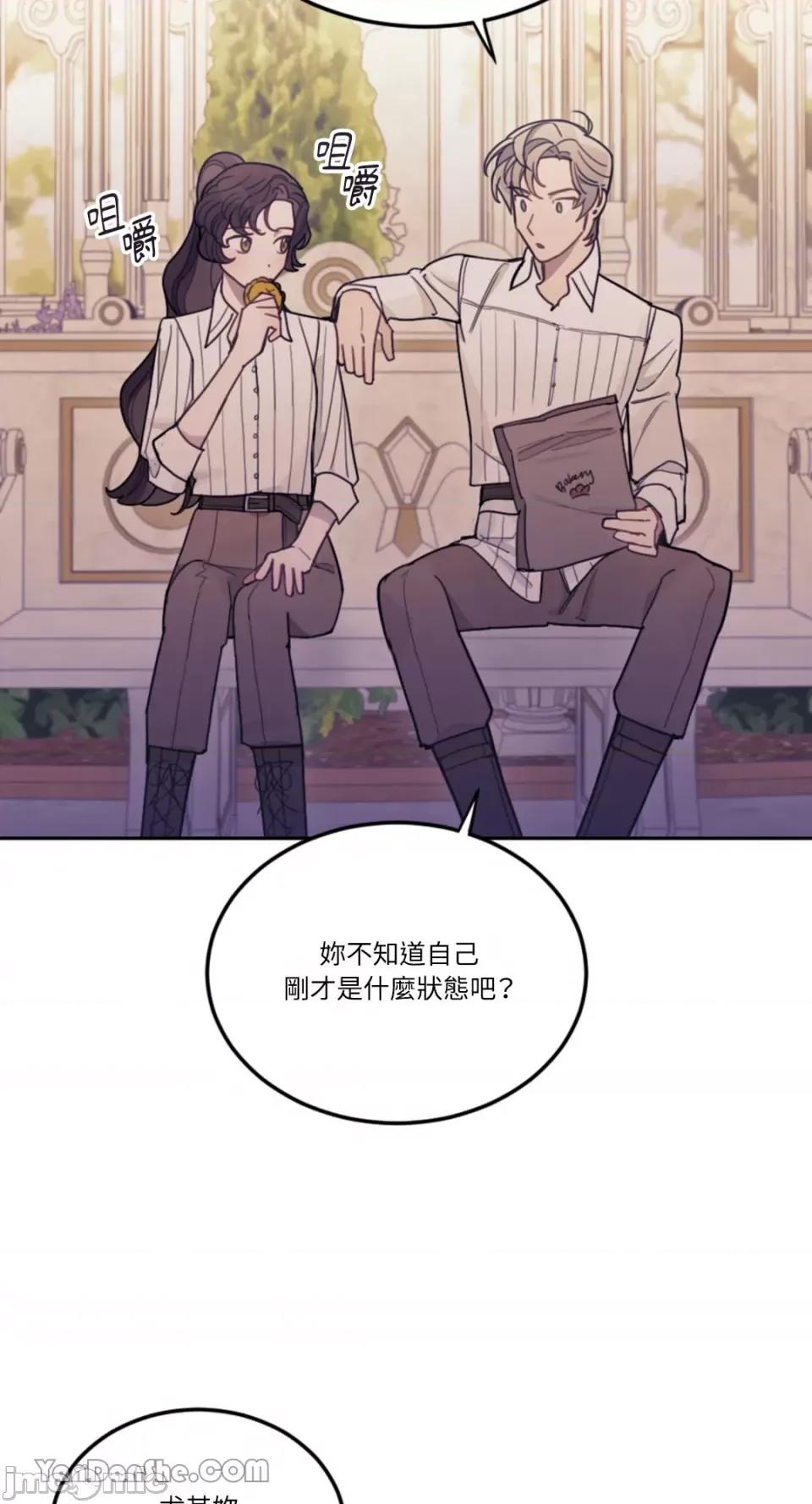 谢绝男主！ 谢绝男主！-16 第38页