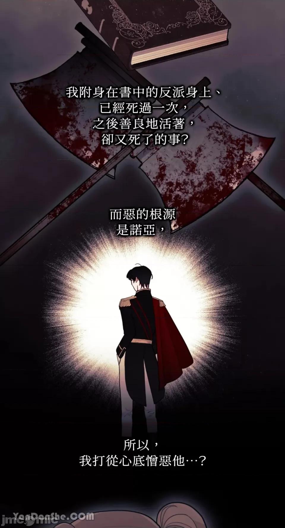 谢绝男主！ 谢绝男主！-16 第44页