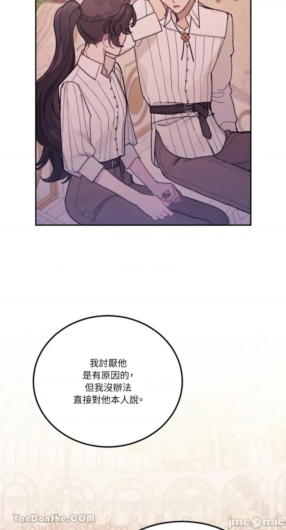 谢绝男主！ 谢绝男主！-16 第46页