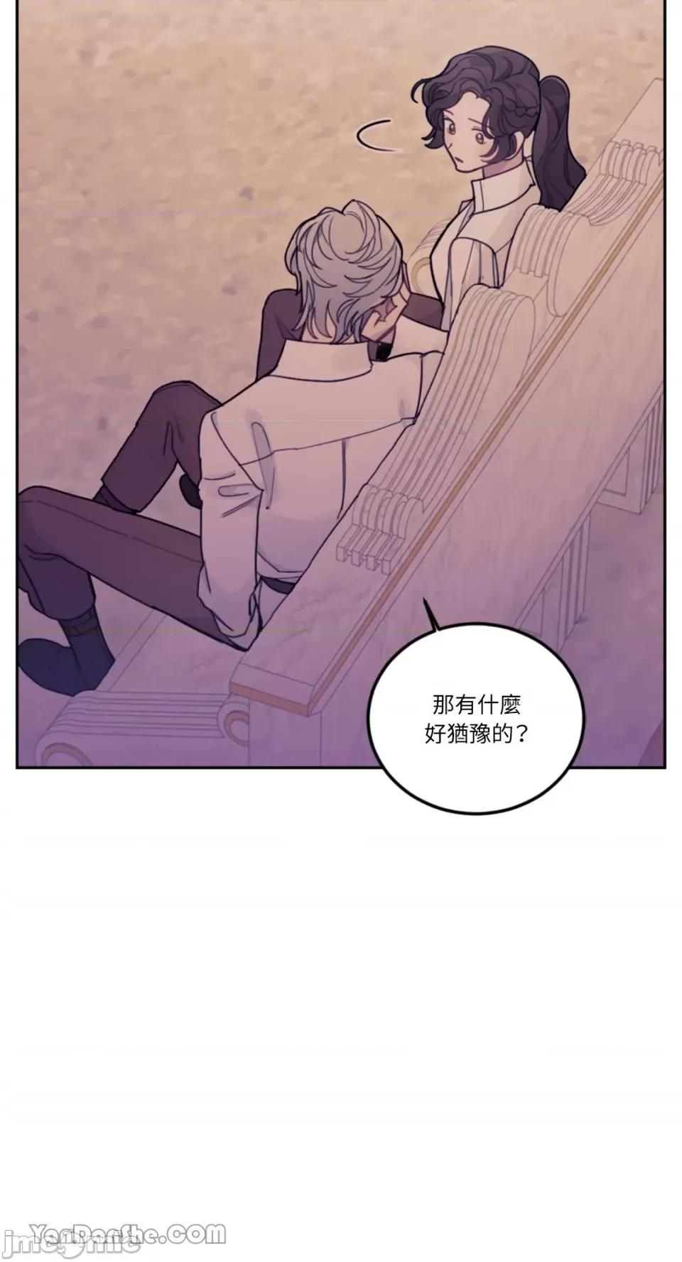 谢绝男主！ 谢绝男主！-16 第52页