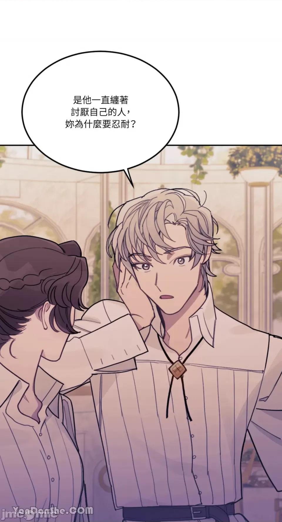 谢绝男主！ 谢绝男主！-16 第53页