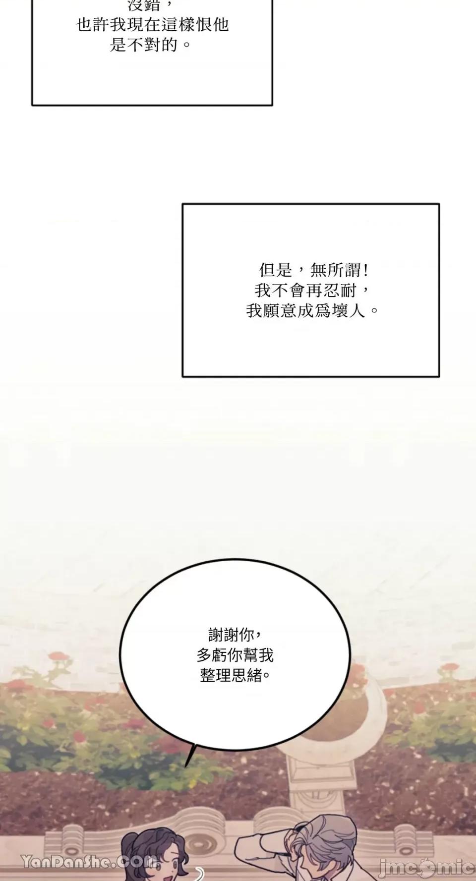 谢绝男主！ 谢绝男主！-16 第60页