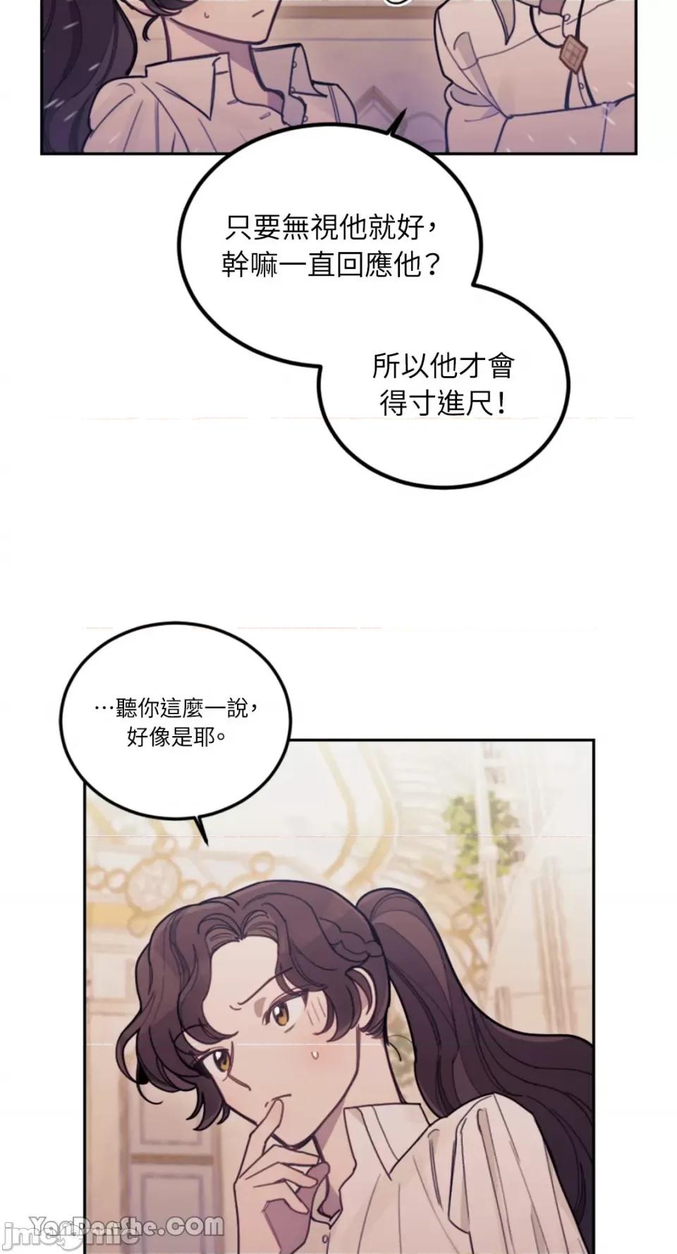 谢绝男主！ 谢绝男主！-16 第62页